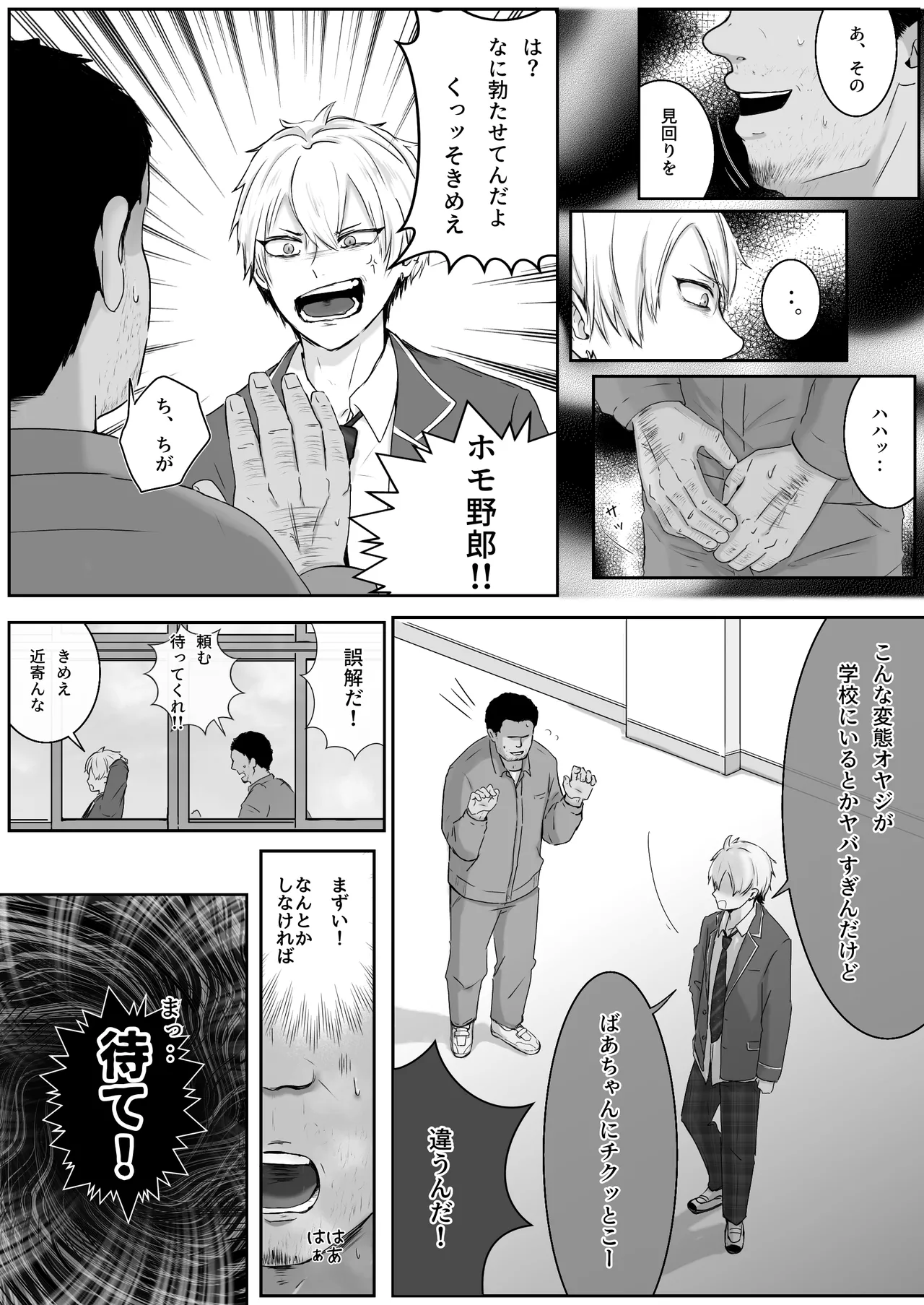 調教日誌～不良DKへ性活指導～ Page.7