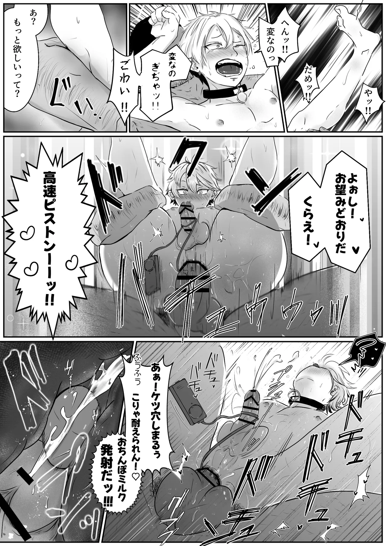 調教日誌～不良DKへ性活指導～ Page.70
