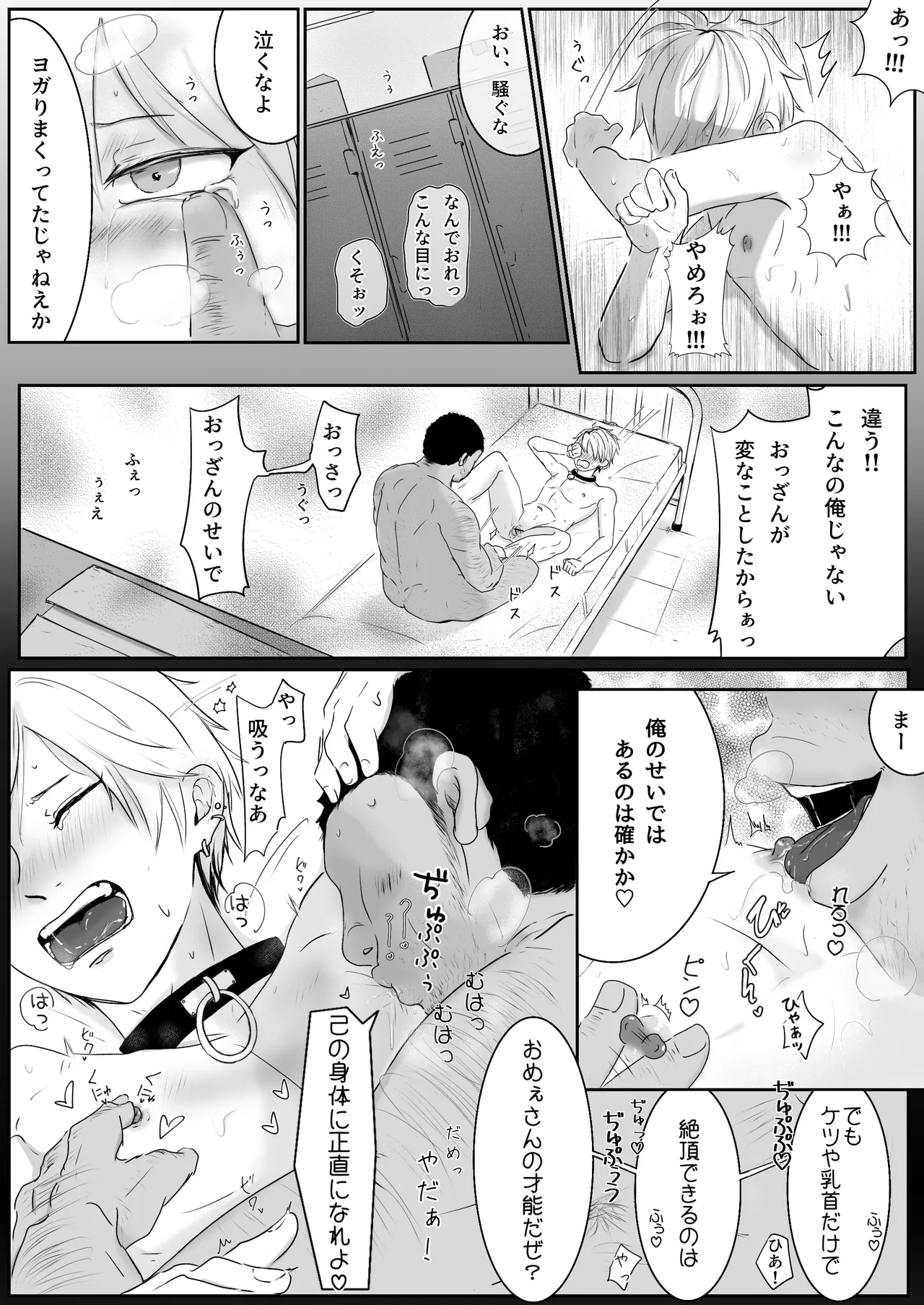 調教日誌～不良DKへ性活指導～ Page.72