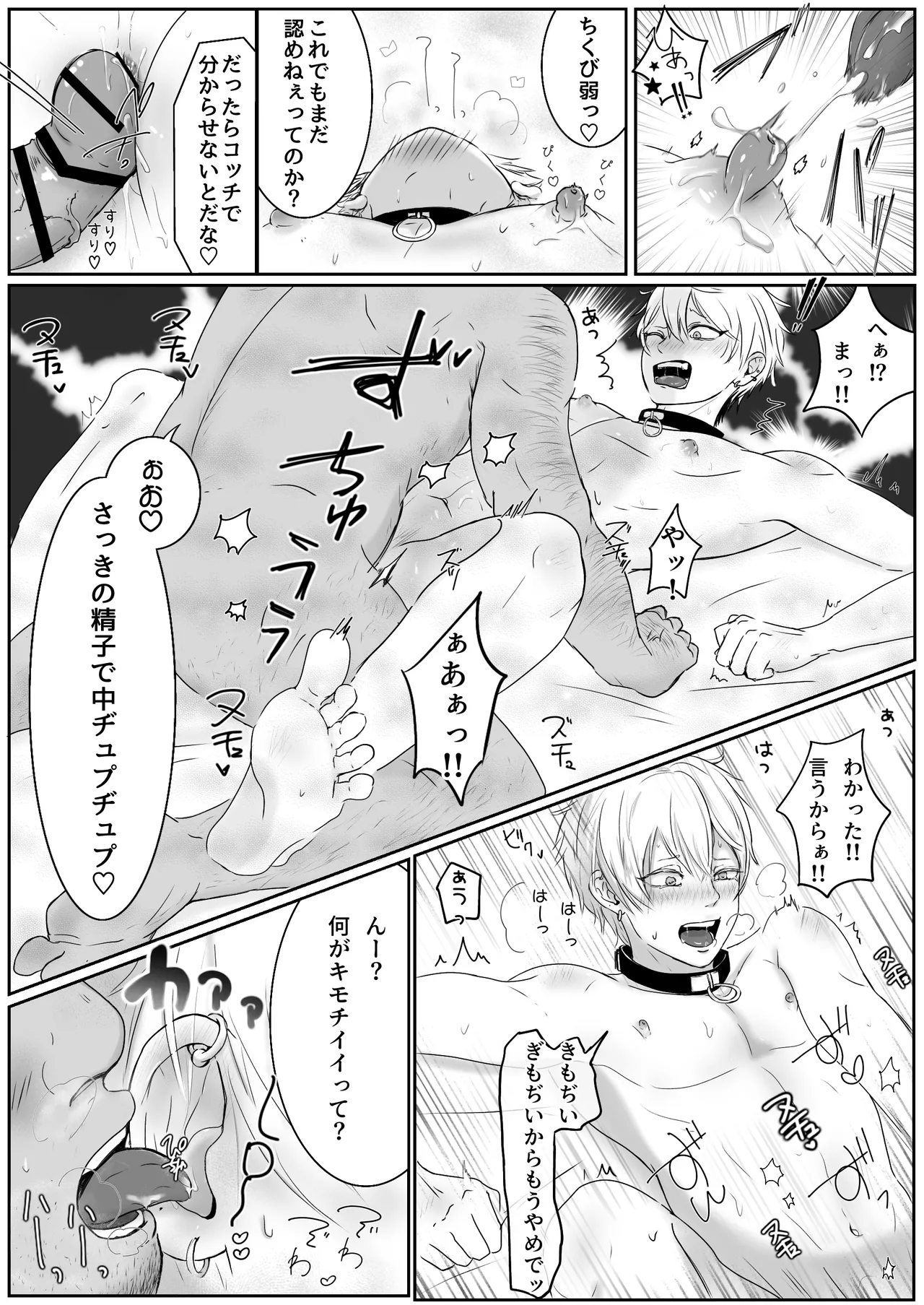 調教日誌～不良DKへ性活指導～ Page.73