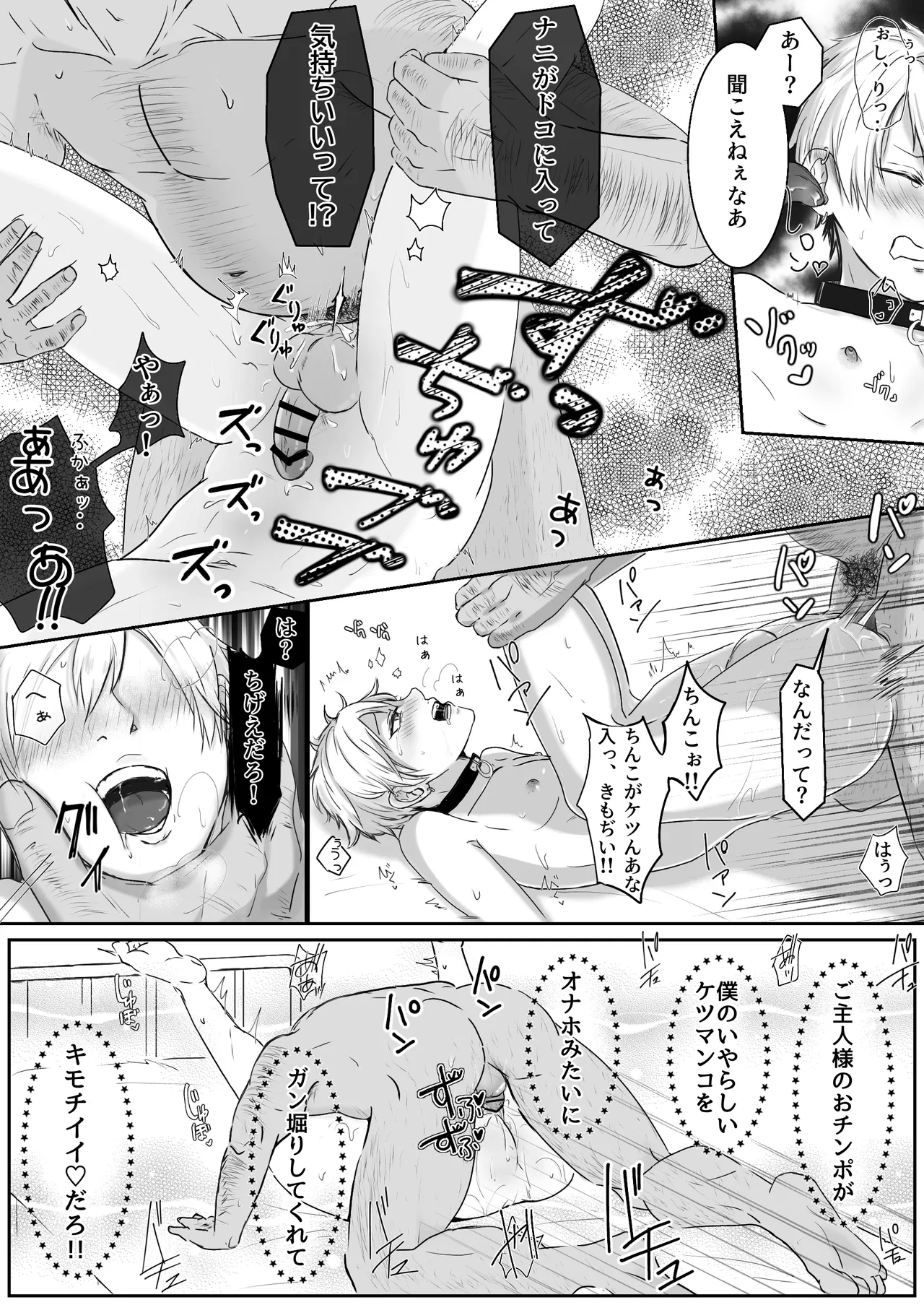 調教日誌～不良DKへ性活指導～ Page.74