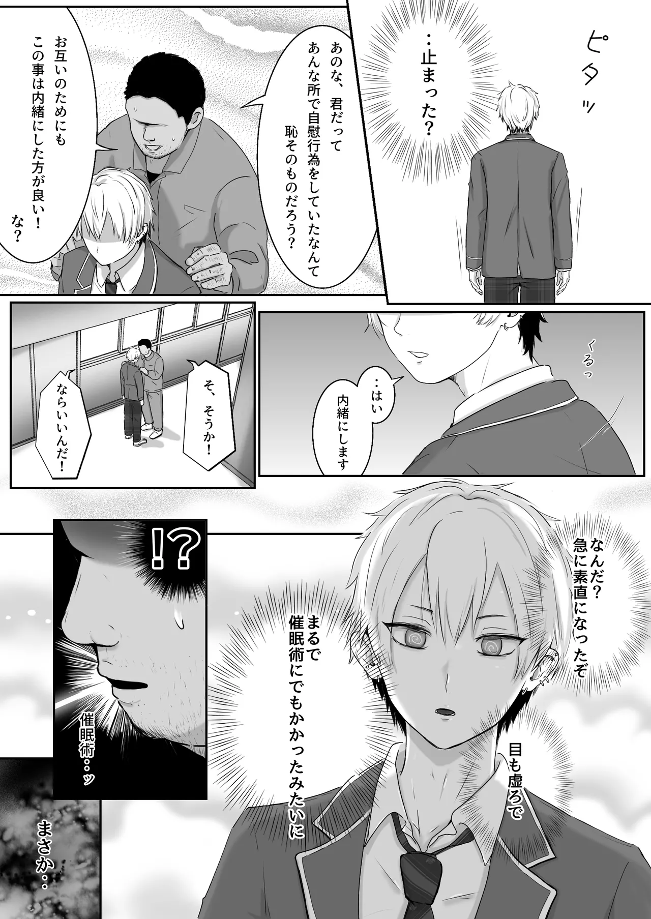調教日誌～不良DKへ性活指導～ Page.8