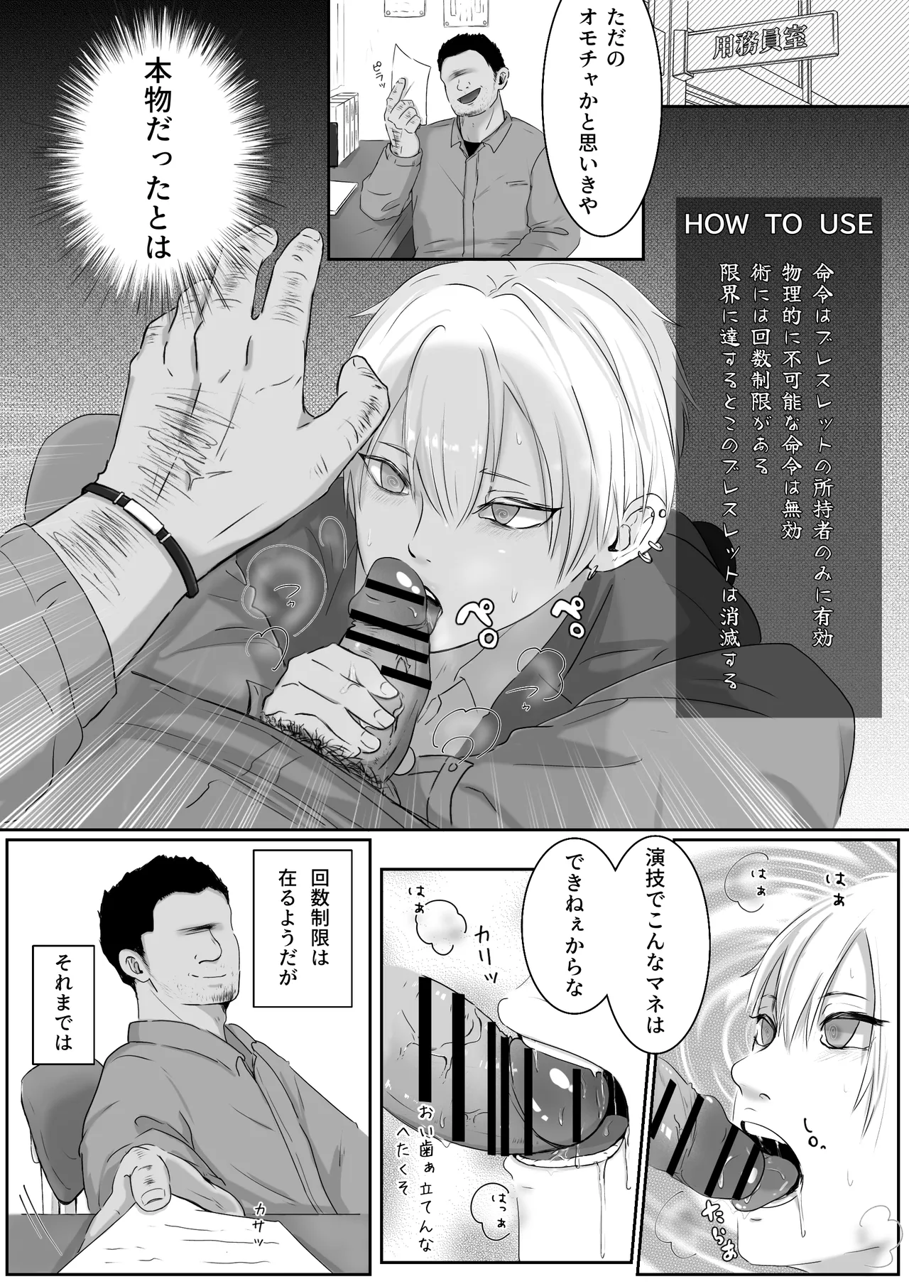 調教日誌～不良DKへ性活指導～ Page.9