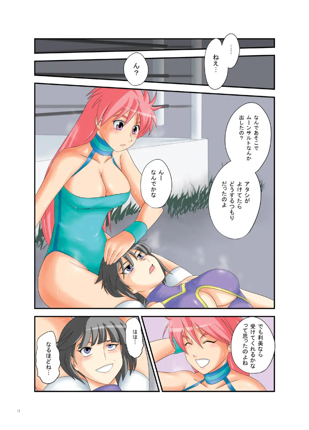 巌流島の決斗 Page.16