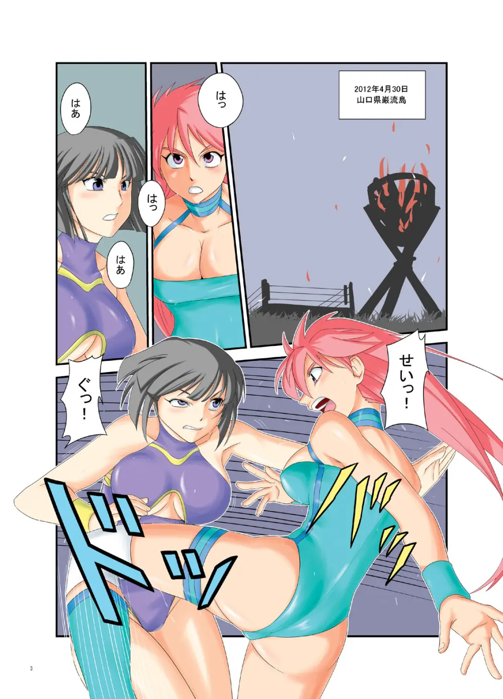 巌流島の決斗 Page.2