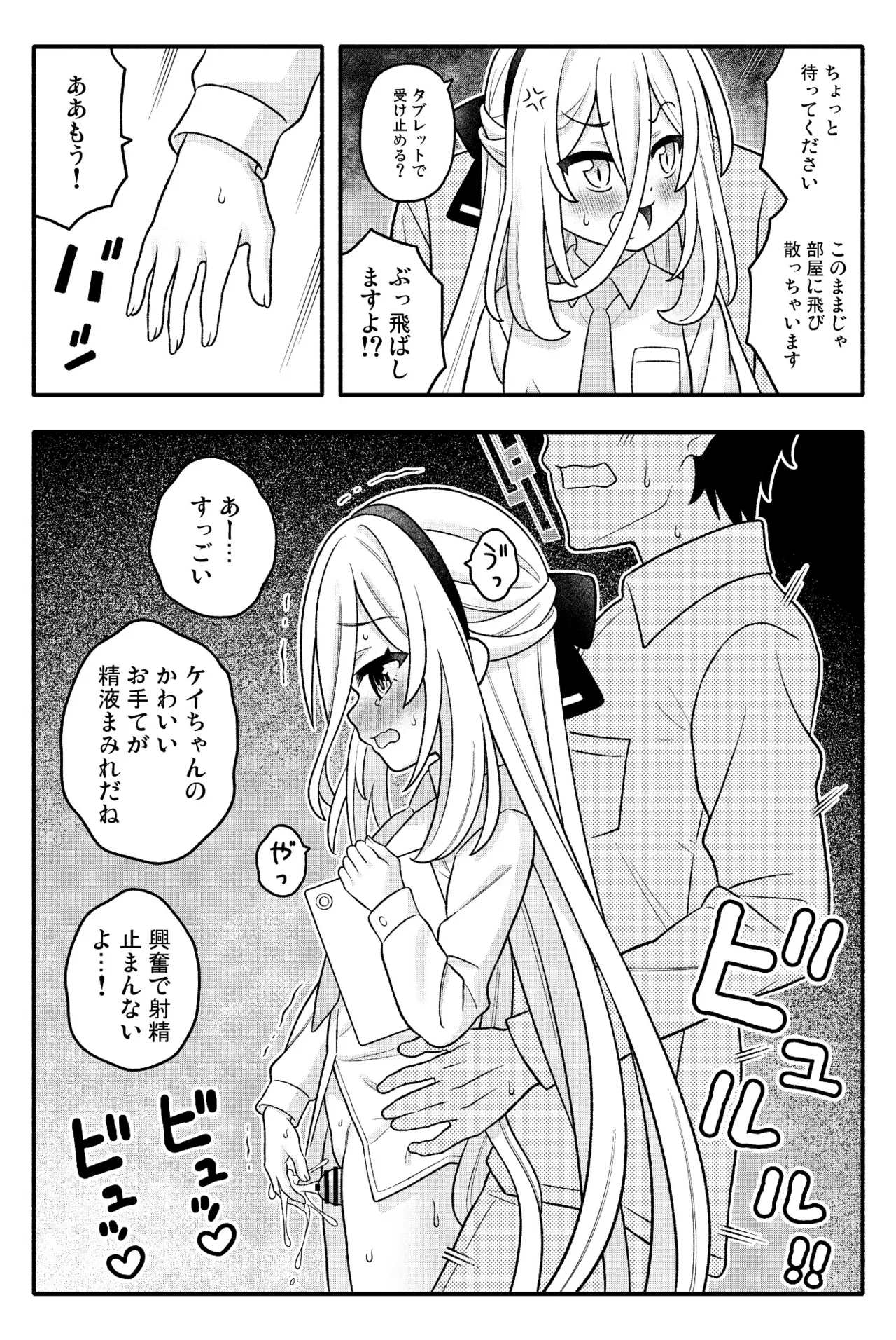 ちびっこあーかいぶ! Page.12