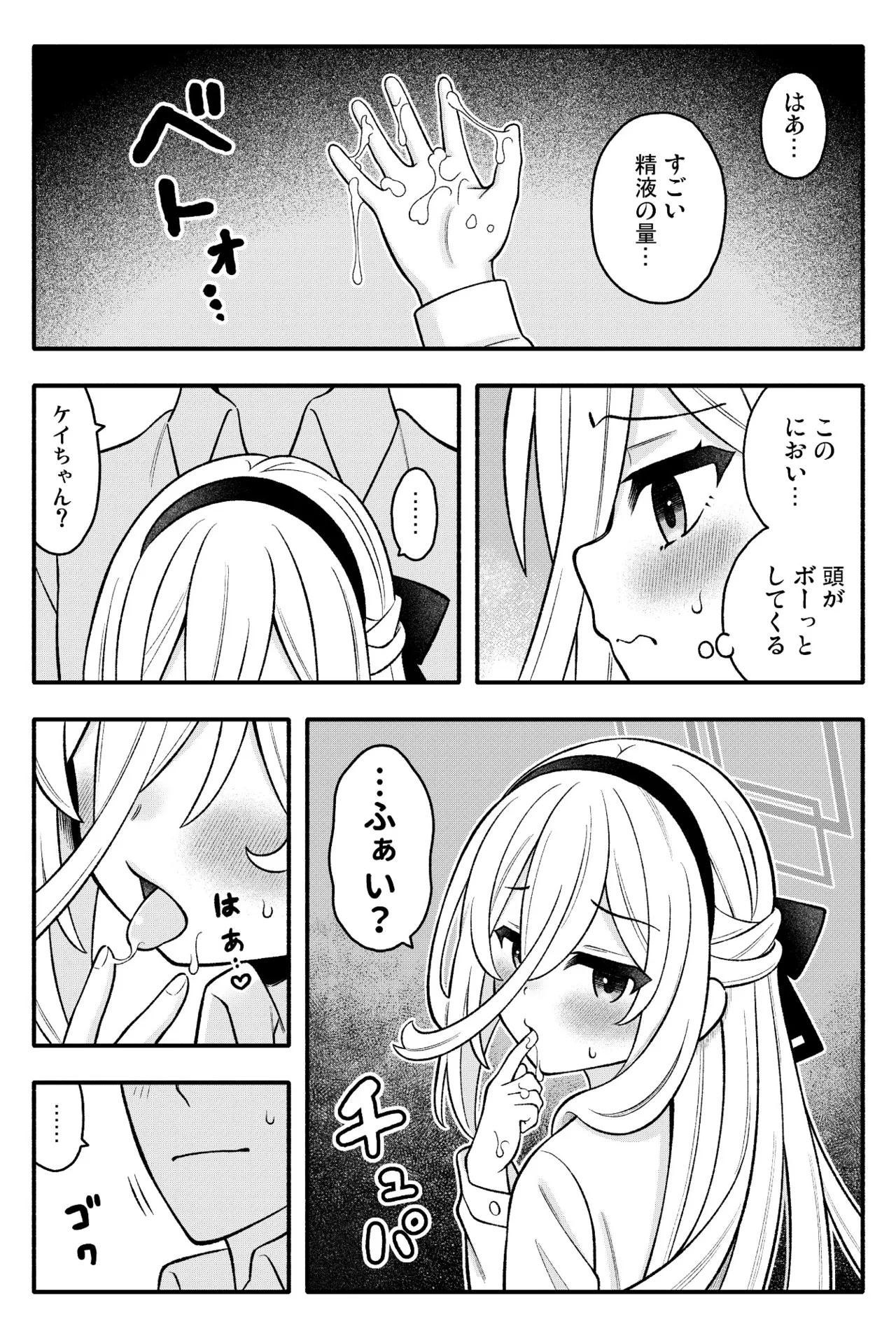 ちびっこあーかいぶ! Page.13
