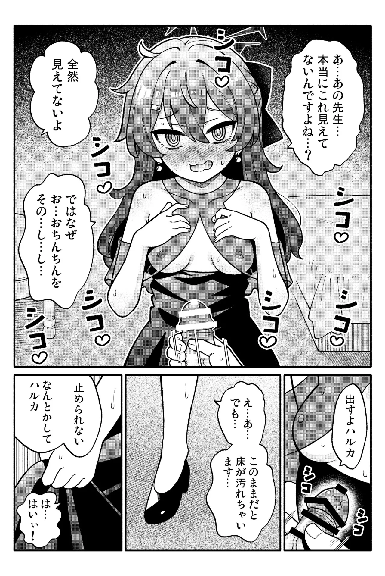 ちびっこあーかいぶ! Page.17