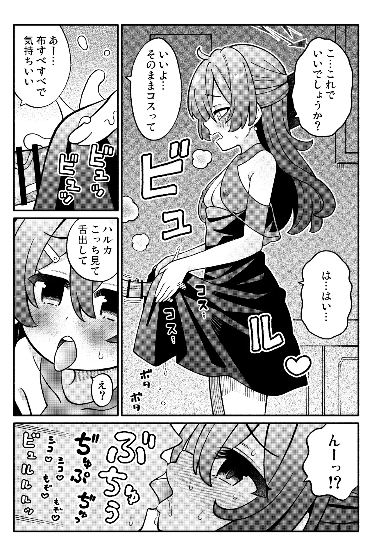 ちびっこあーかいぶ! Page.18