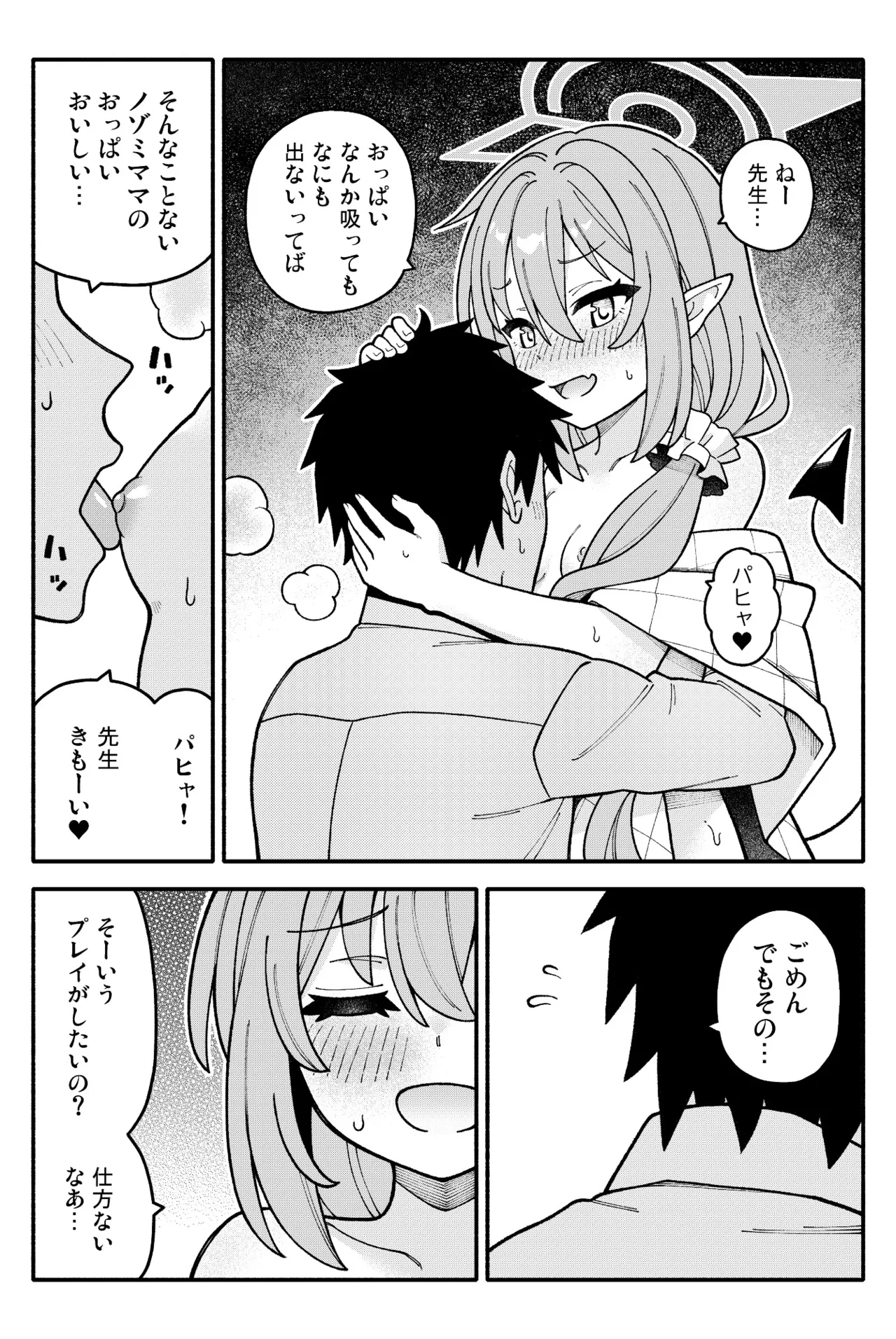 ちびっこあーかいぶ! Page.19
