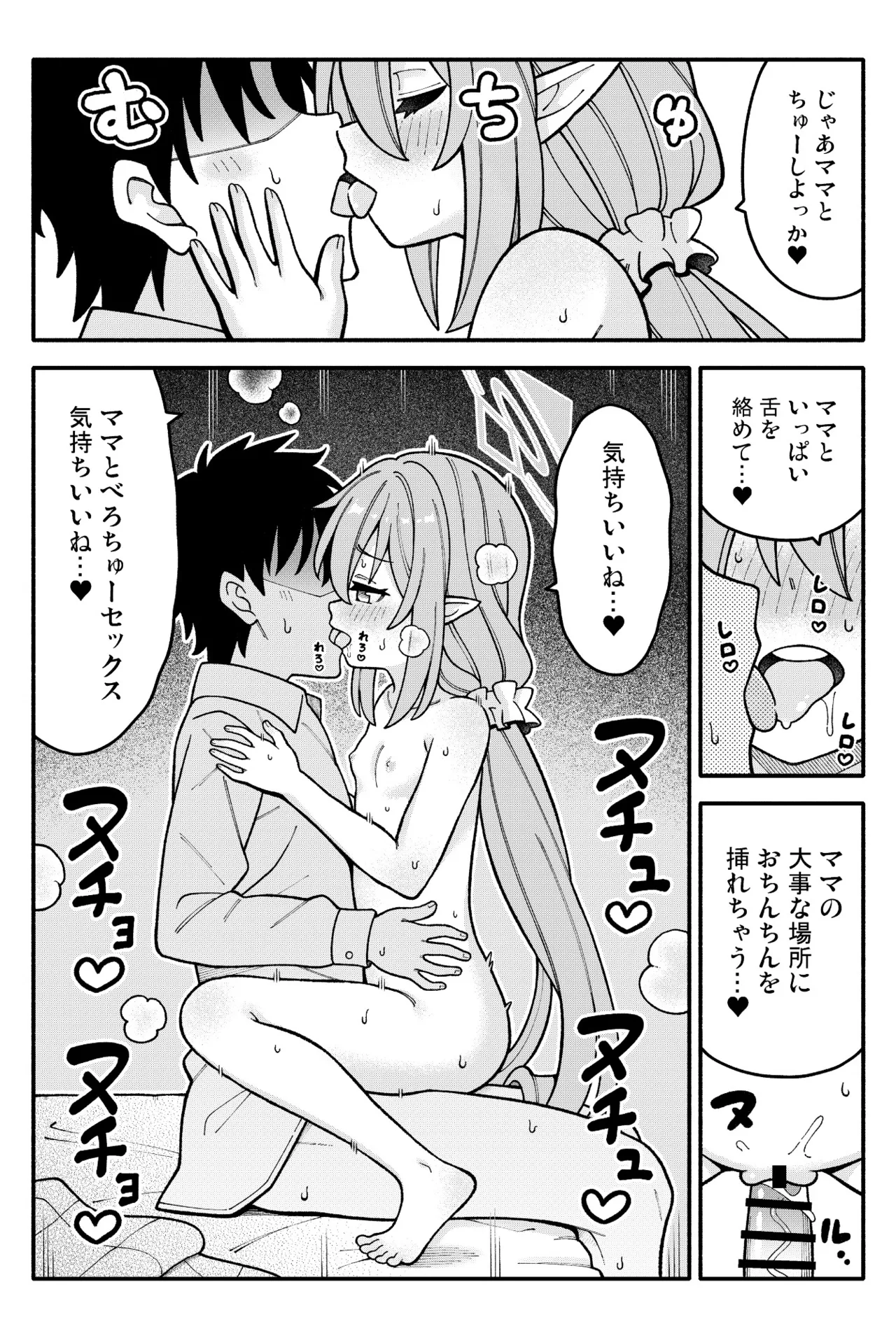 ちびっこあーかいぶ! Page.20