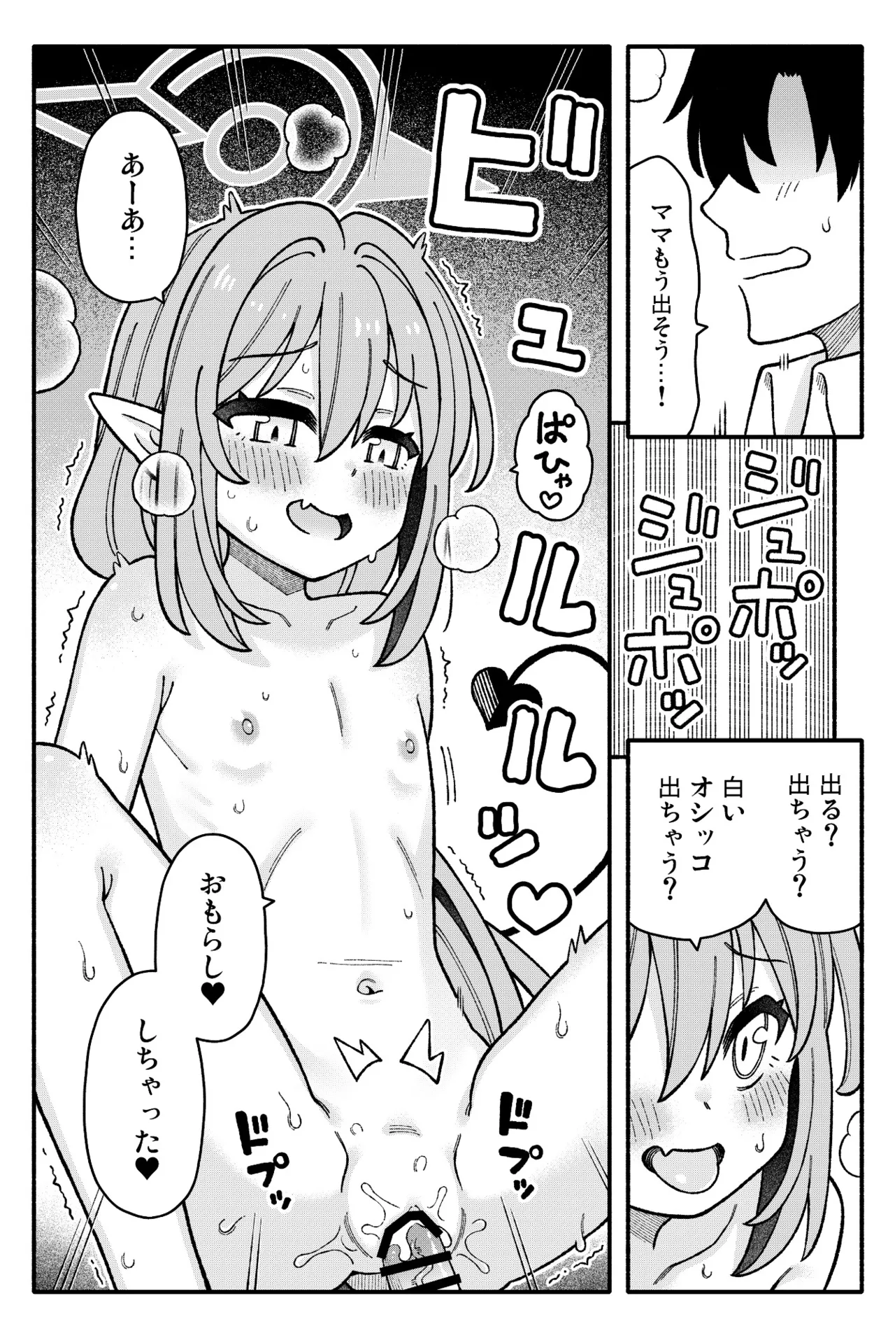 ちびっこあーかいぶ! Page.22