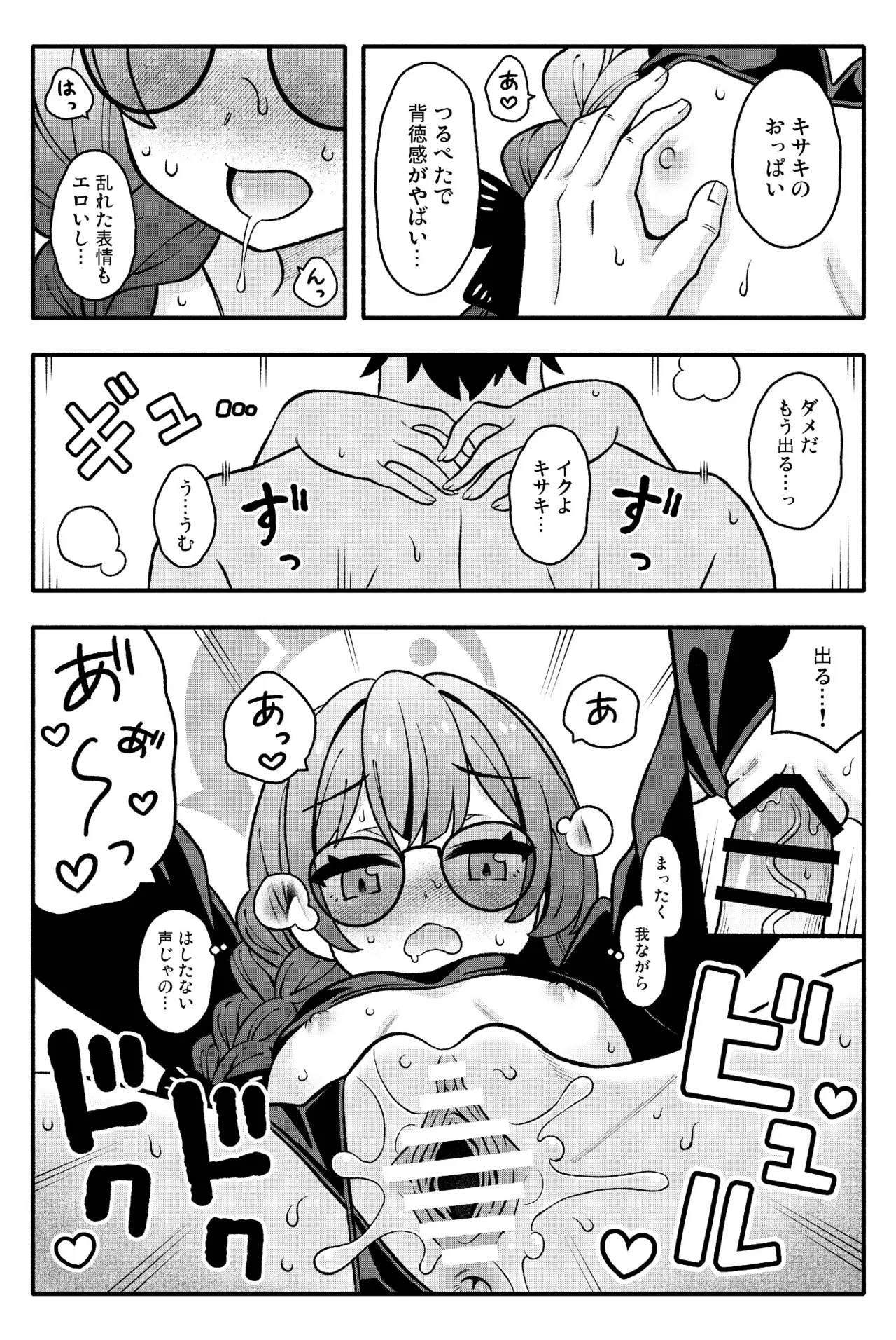 ちびっこあーかいぶ! Page.24
