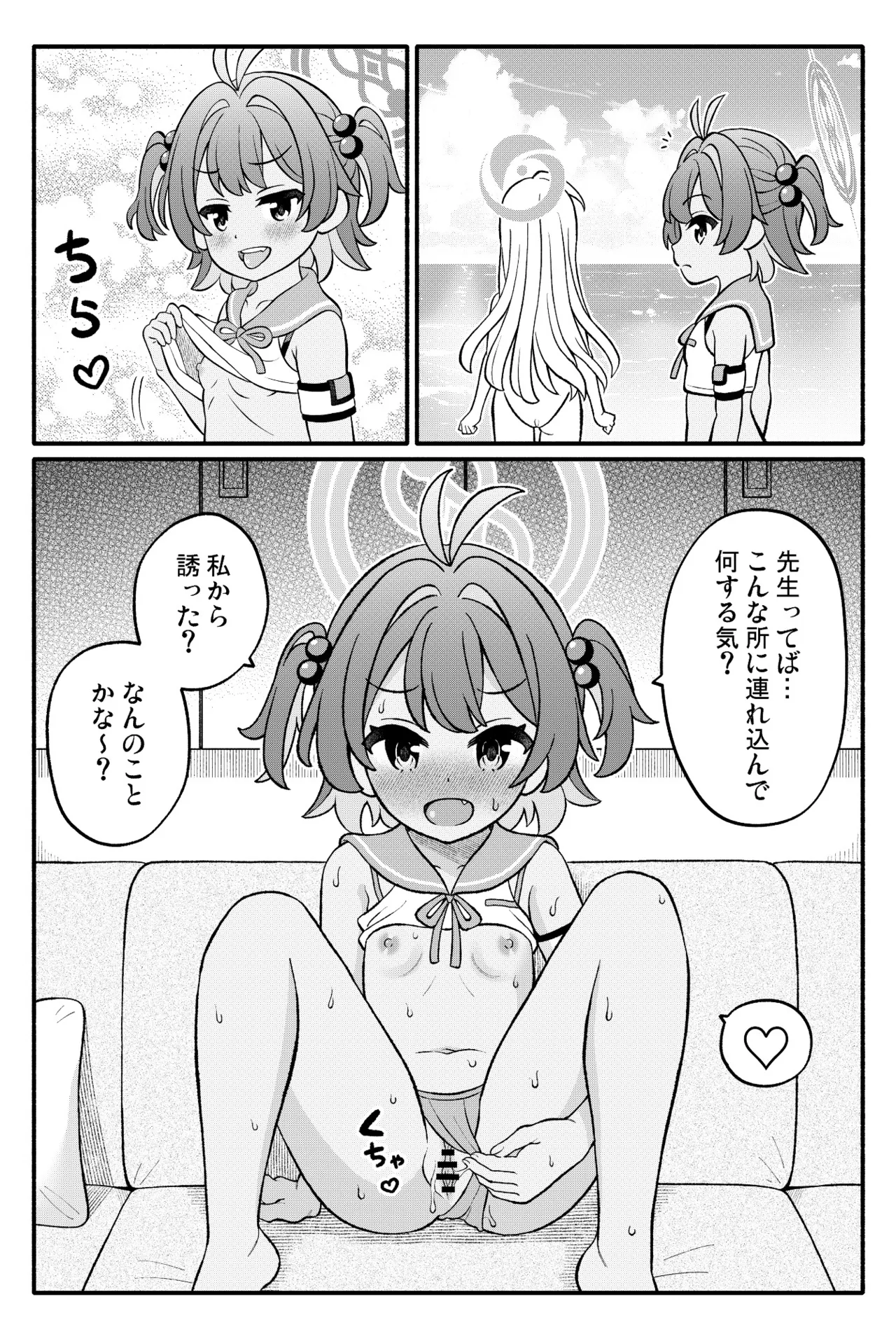 ちびっこあーかいぶ! Page.25