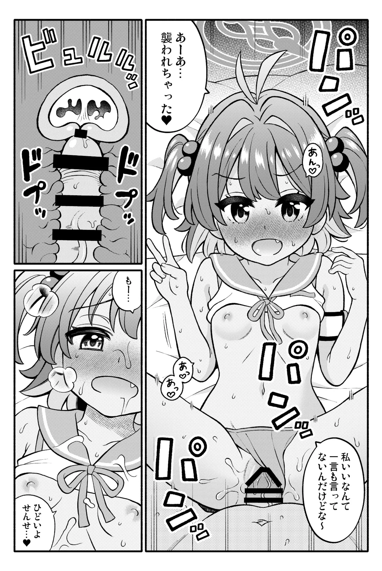ちびっこあーかいぶ! Page.26