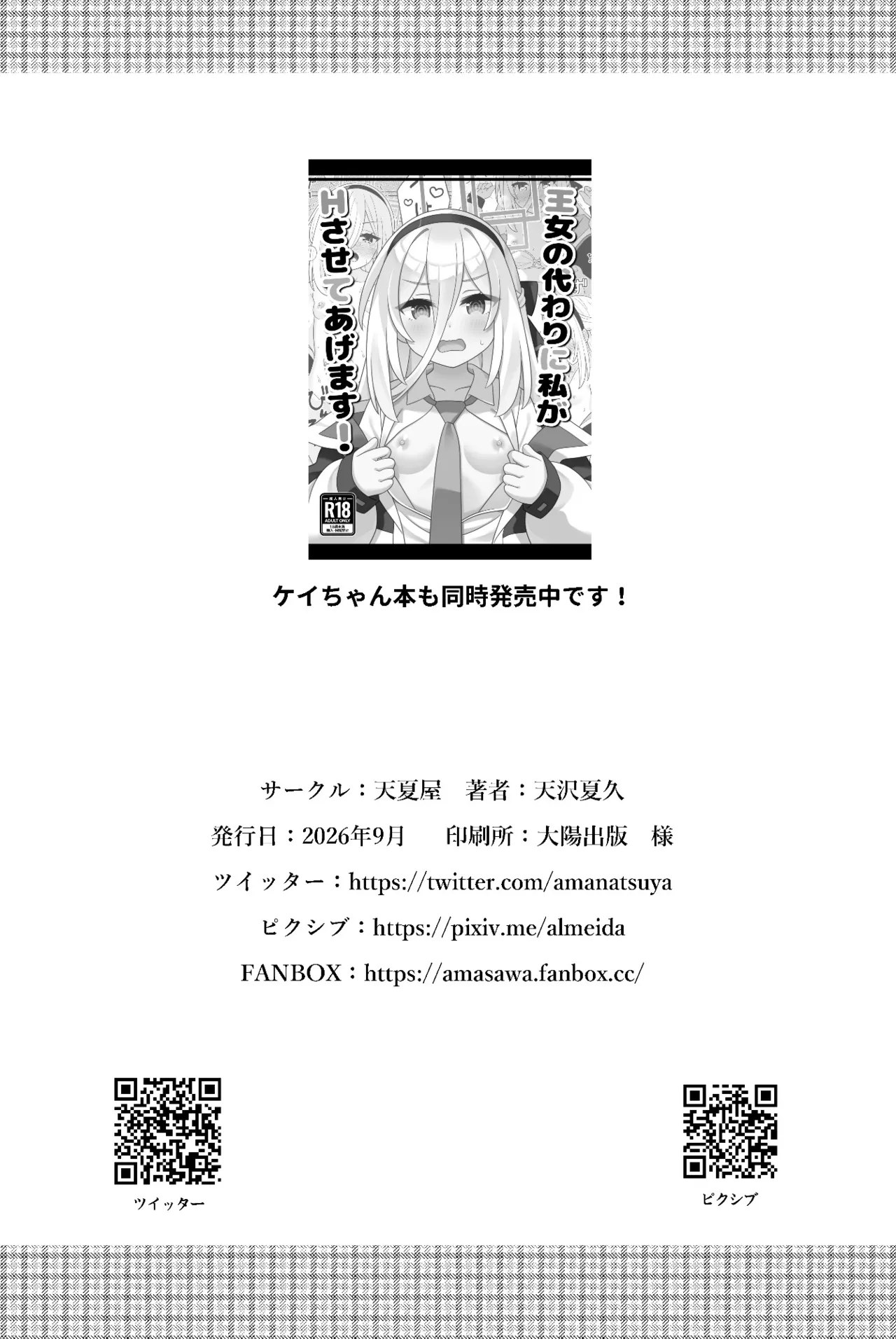 ちびっこあーかいぶ! Page.27