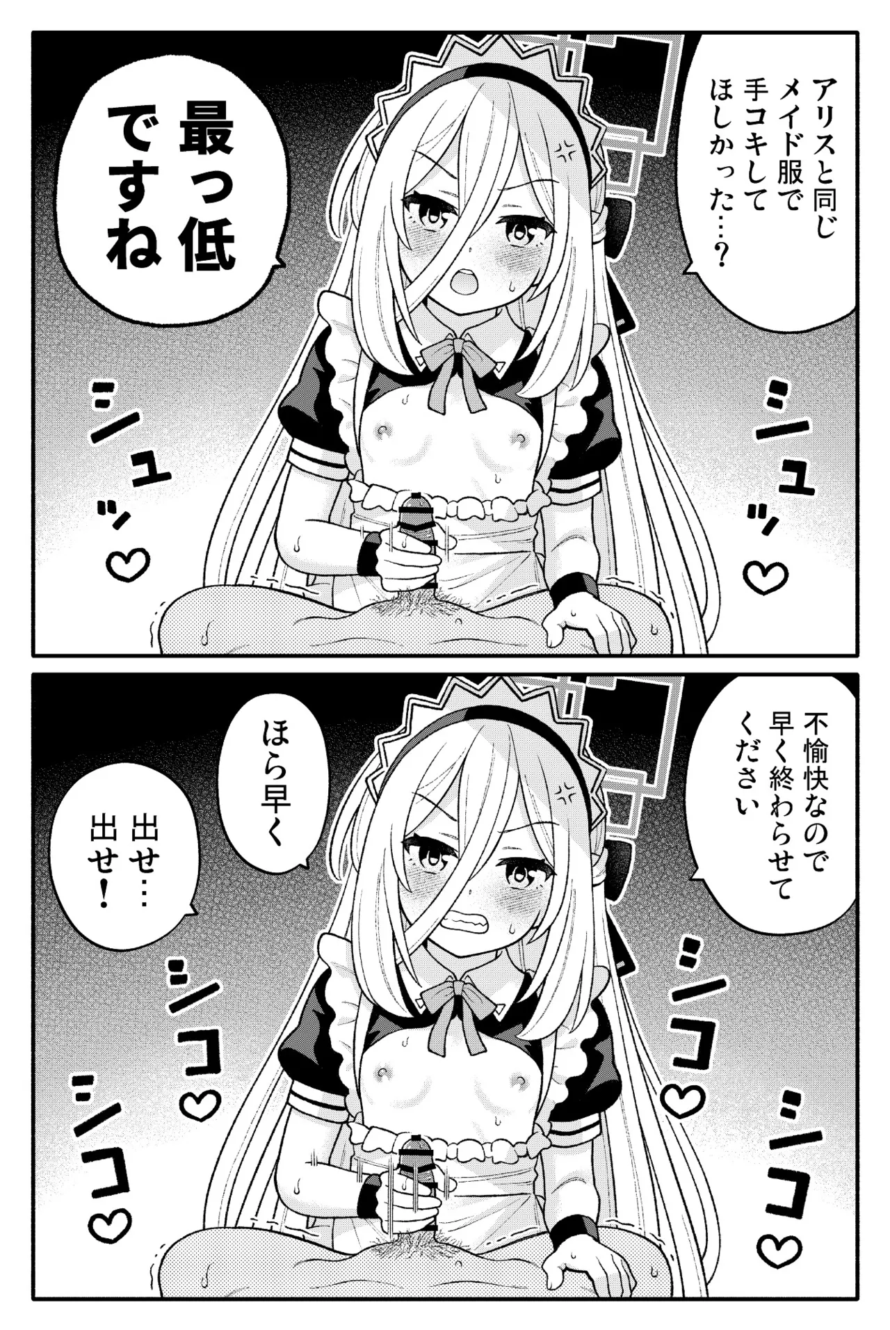 ちびっこあーかいぶ! Page.3