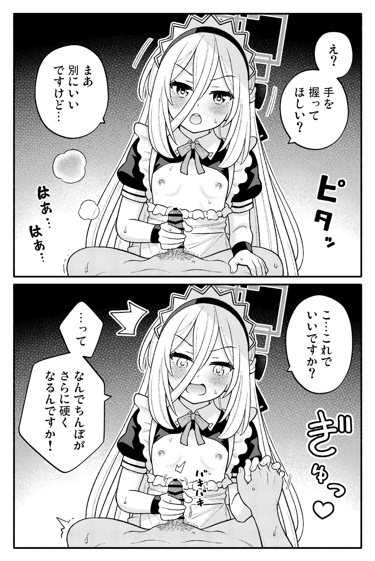ちびっこあーかいぶ! Page.4
