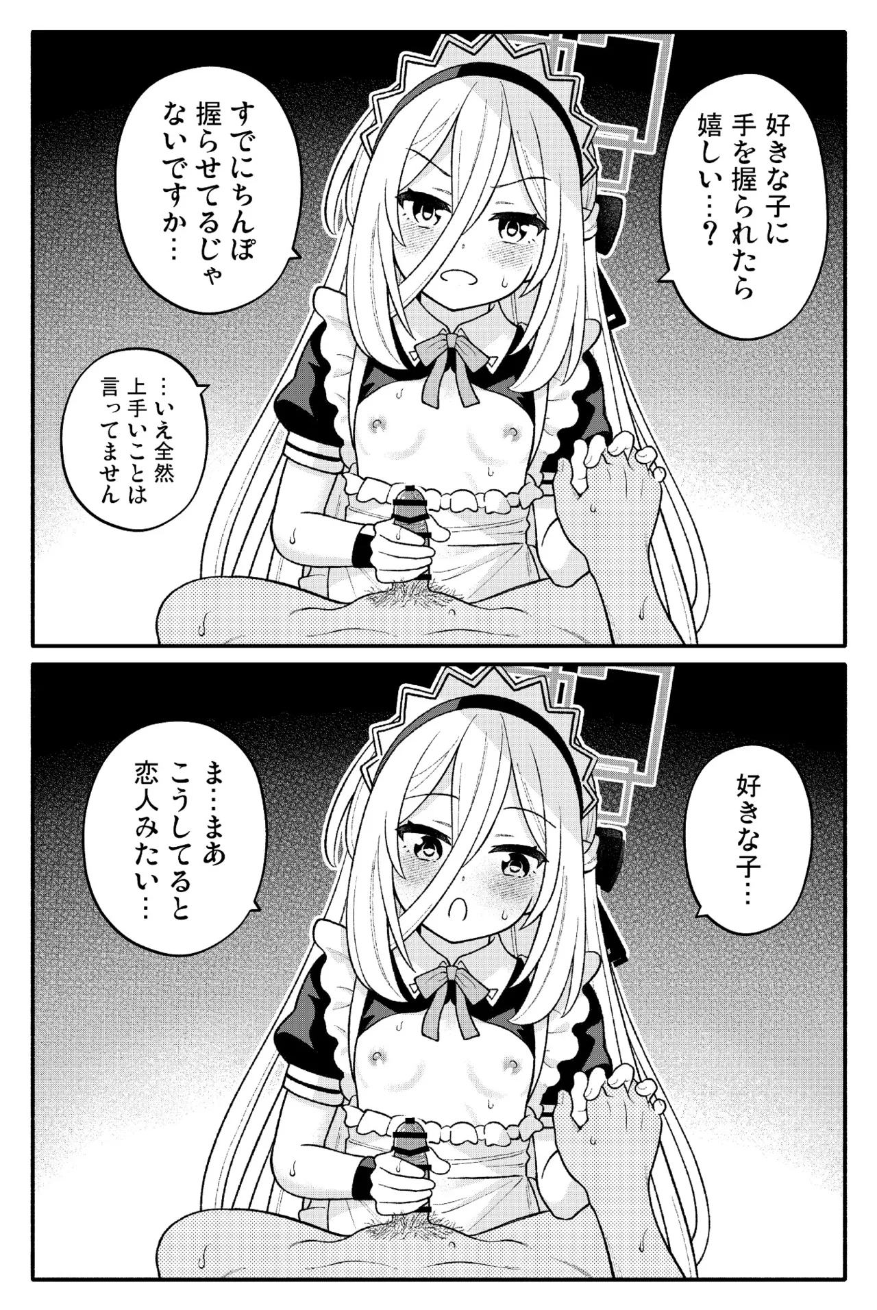 ちびっこあーかいぶ! Page.5