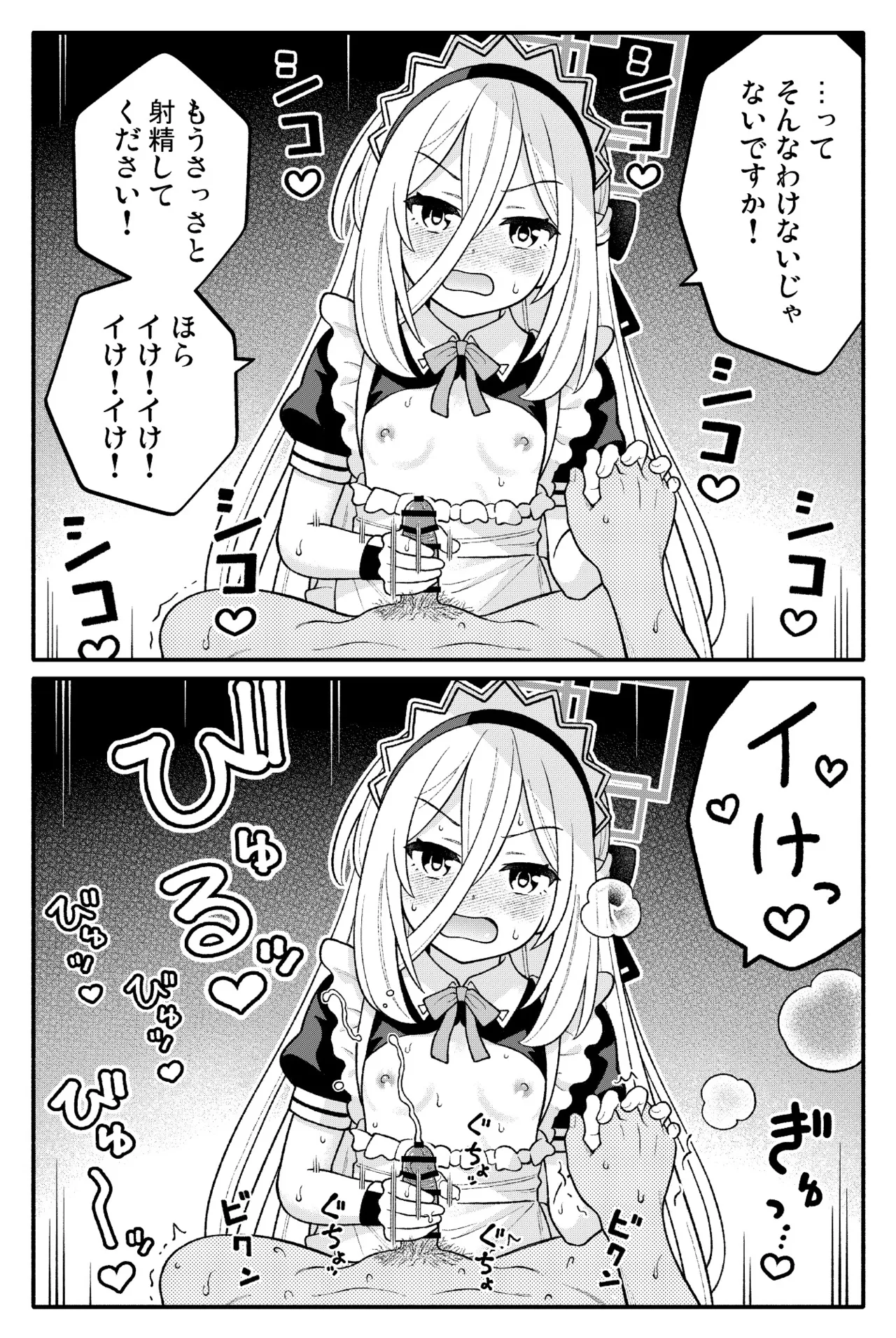 ちびっこあーかいぶ! Page.6