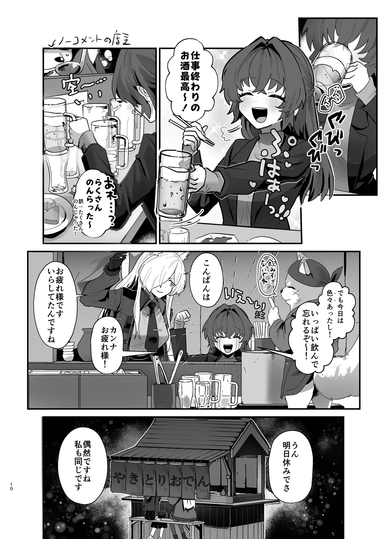 想いは夜明けとともに Page.10