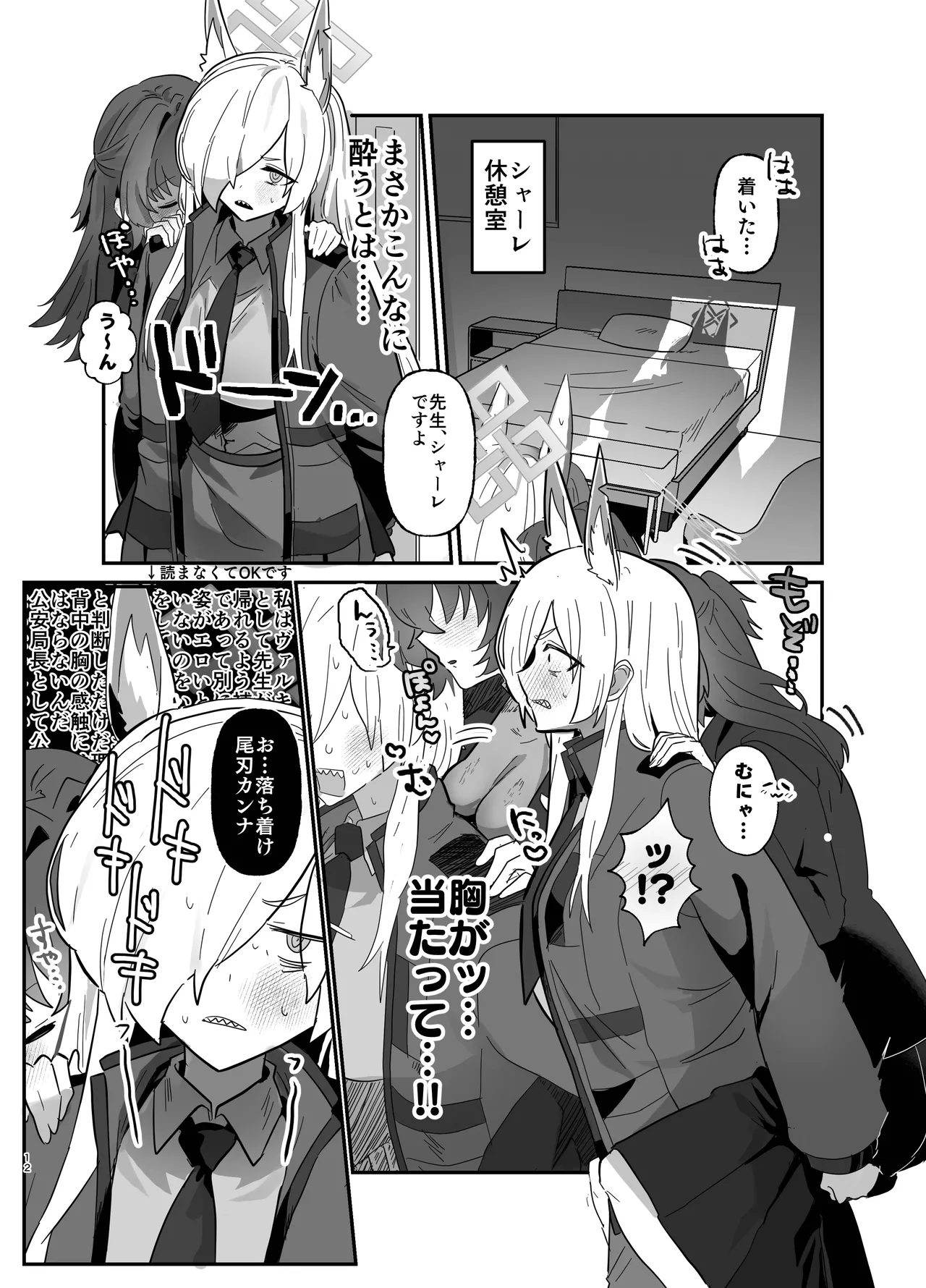 想いは夜明けとともに Page.12