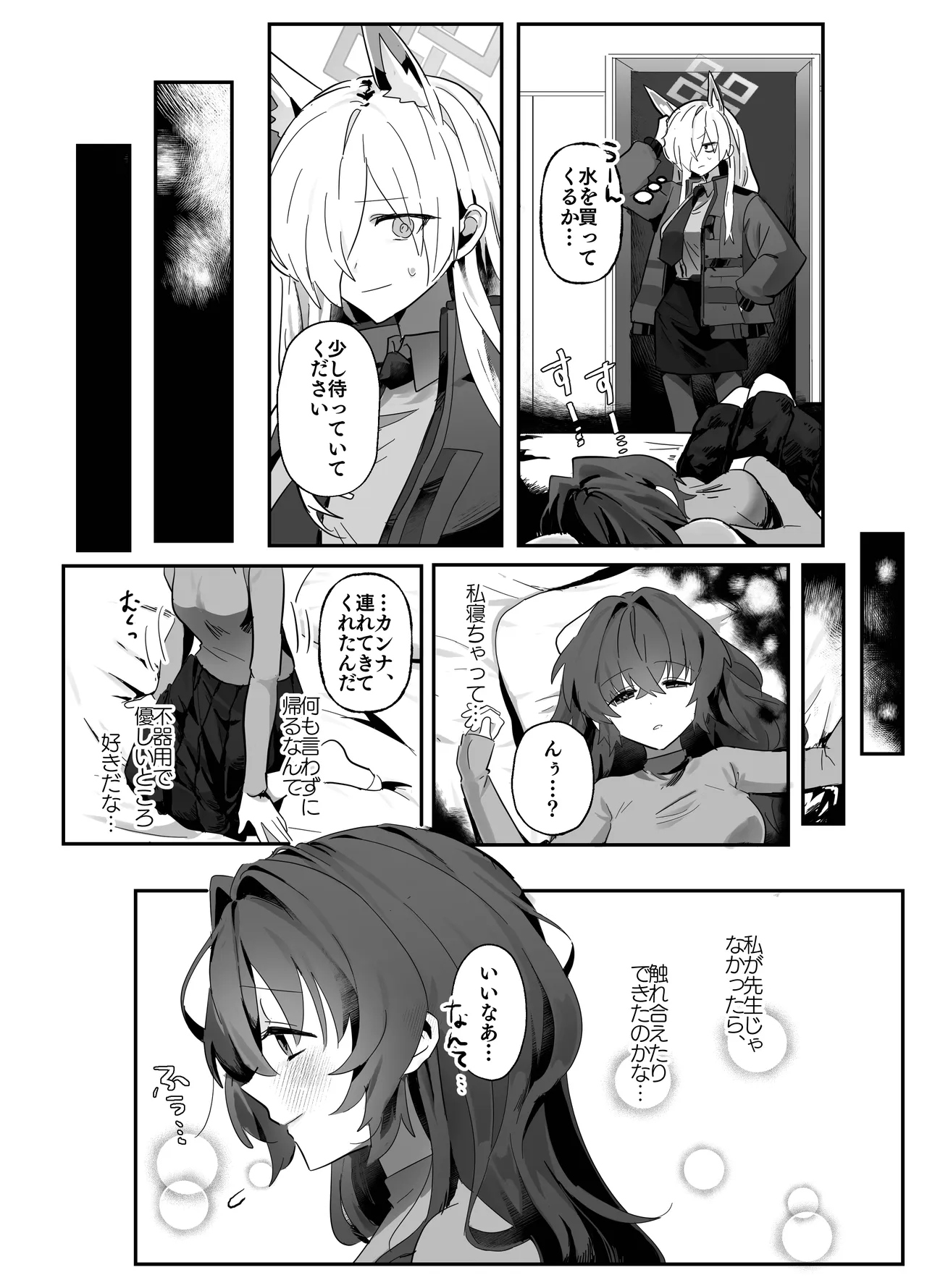 想いは夜明けとともに Page.13