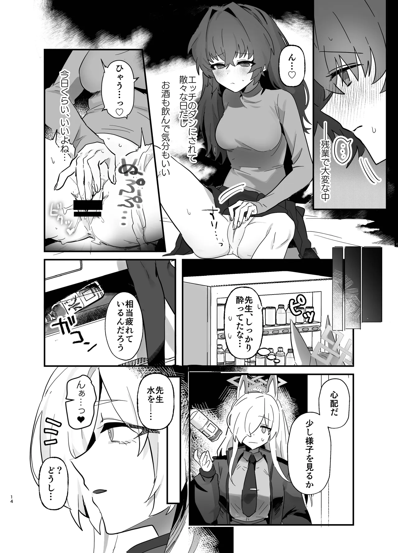 想いは夜明けとともに Page.14
