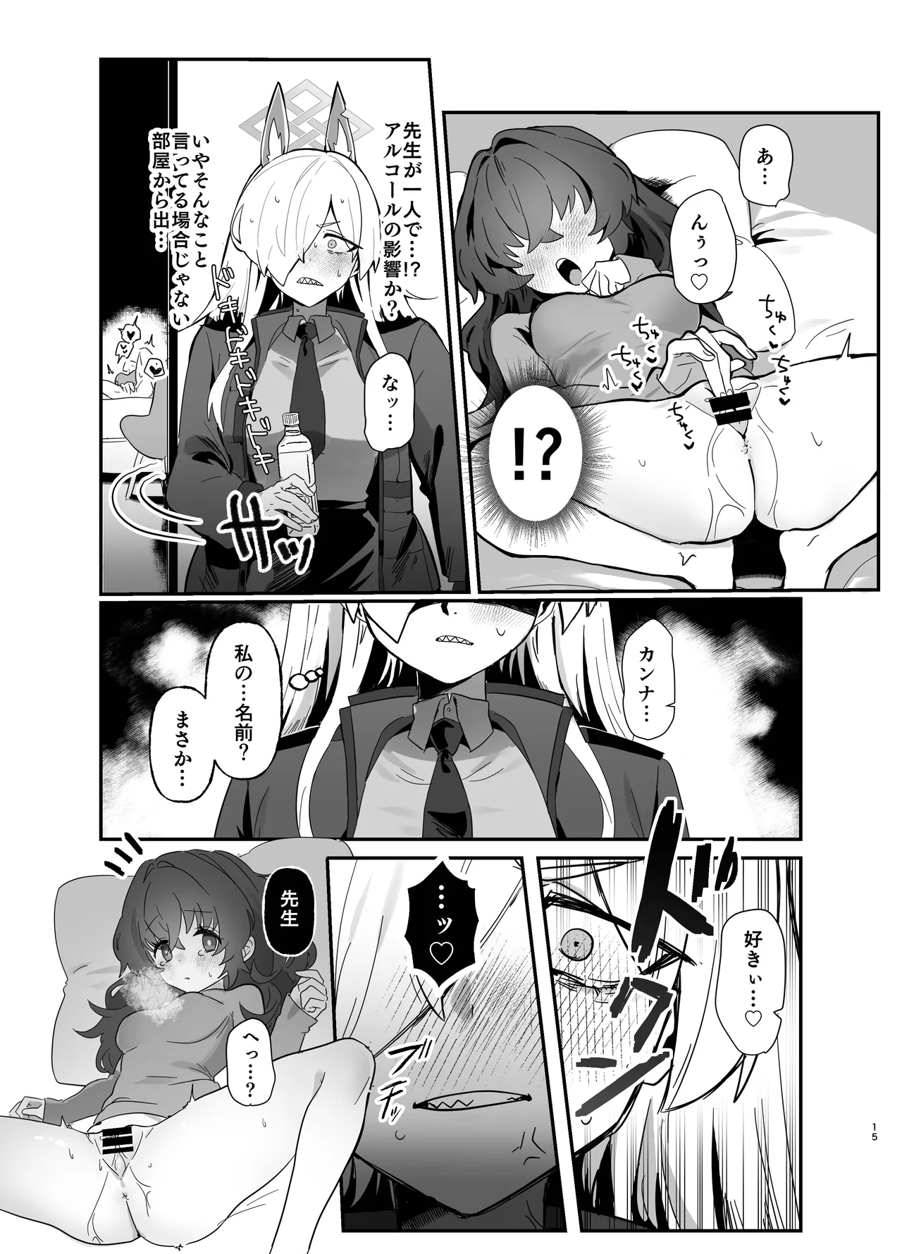 想いは夜明けとともに Page.15