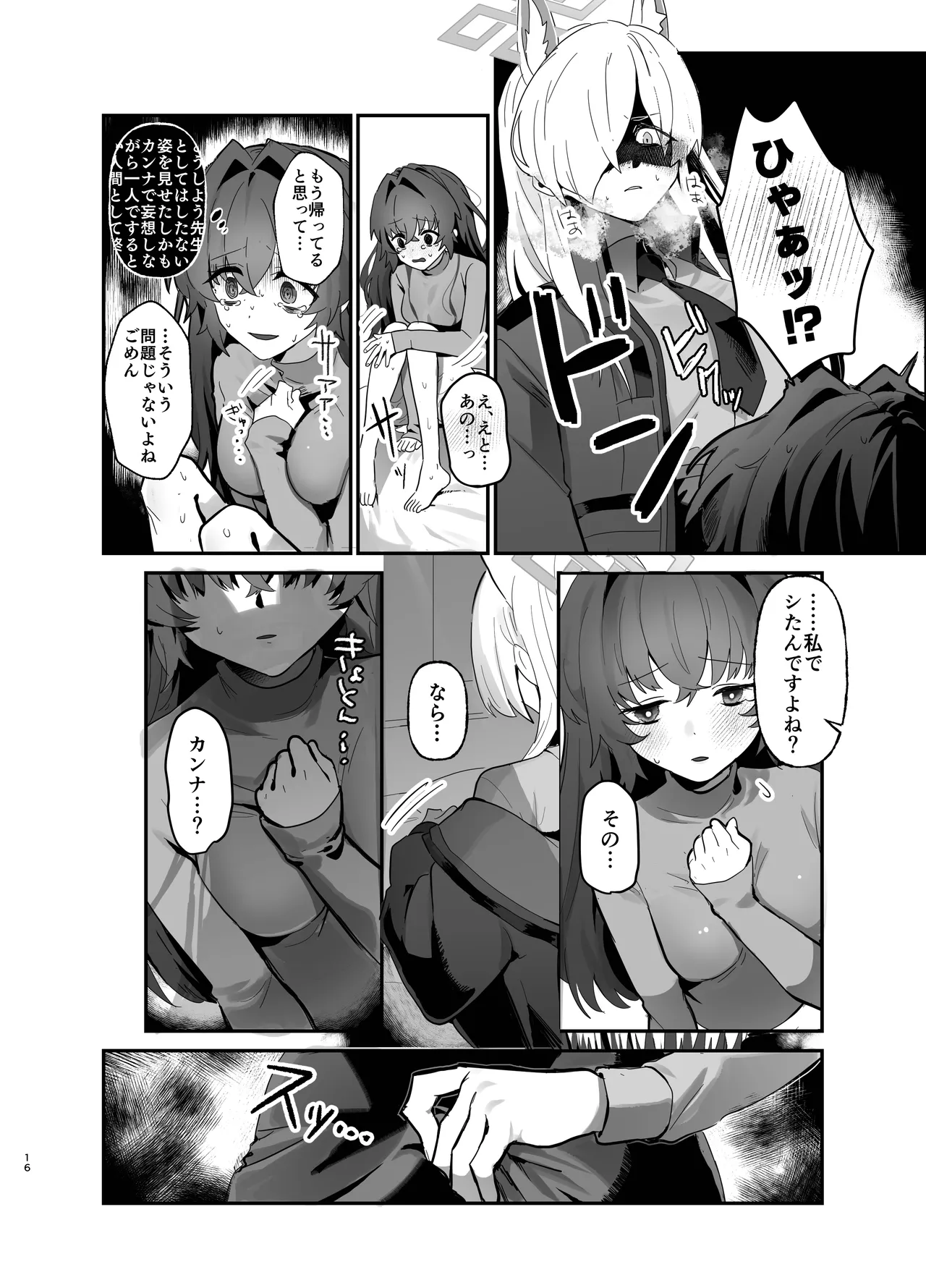 想いは夜明けとともに Page.16