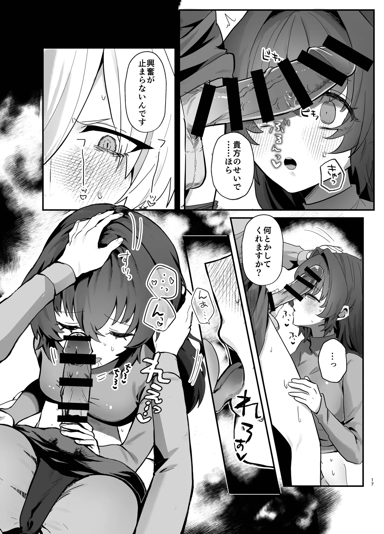 想いは夜明けとともに Page.17