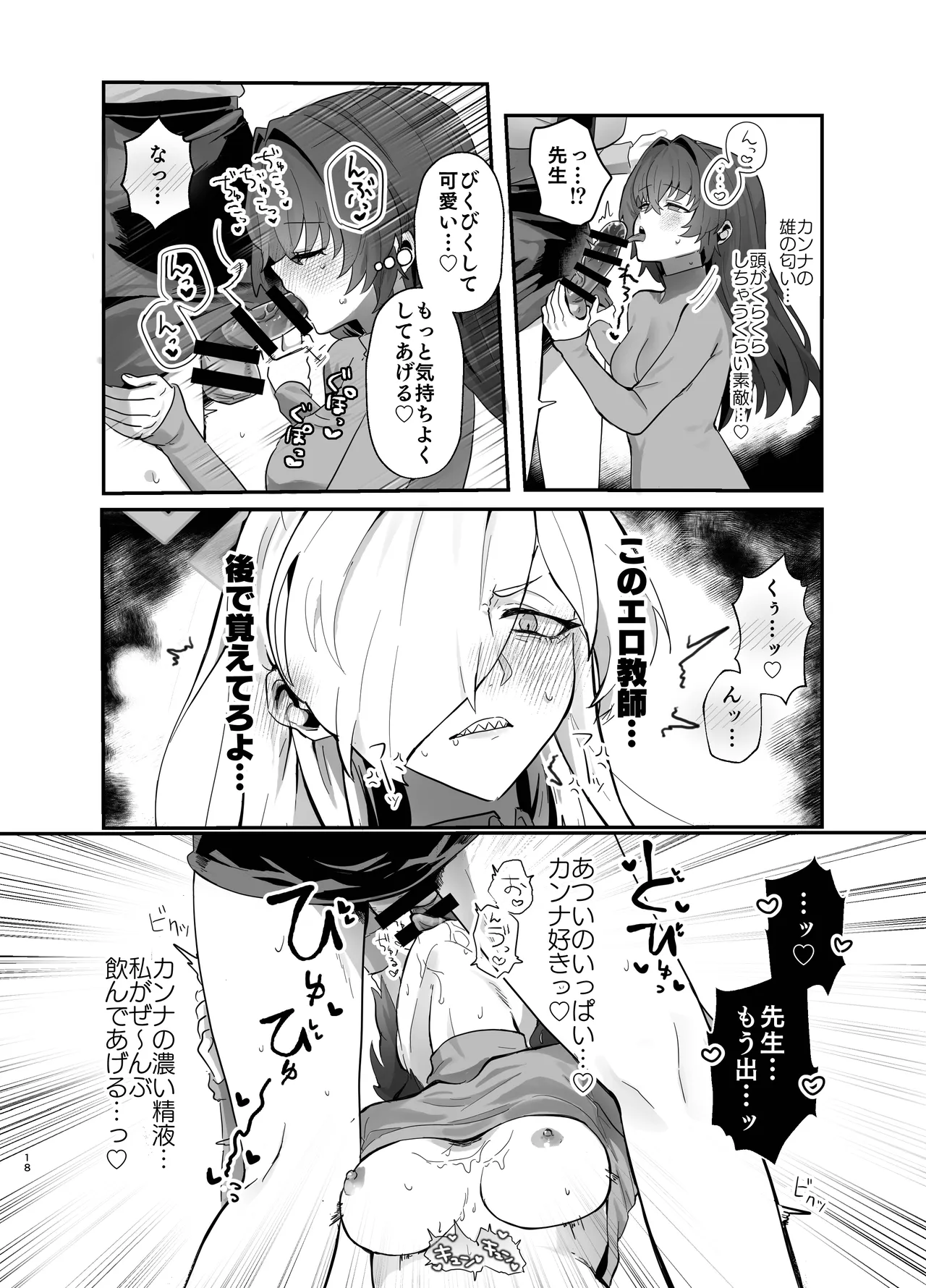 想いは夜明けとともに Page.18
