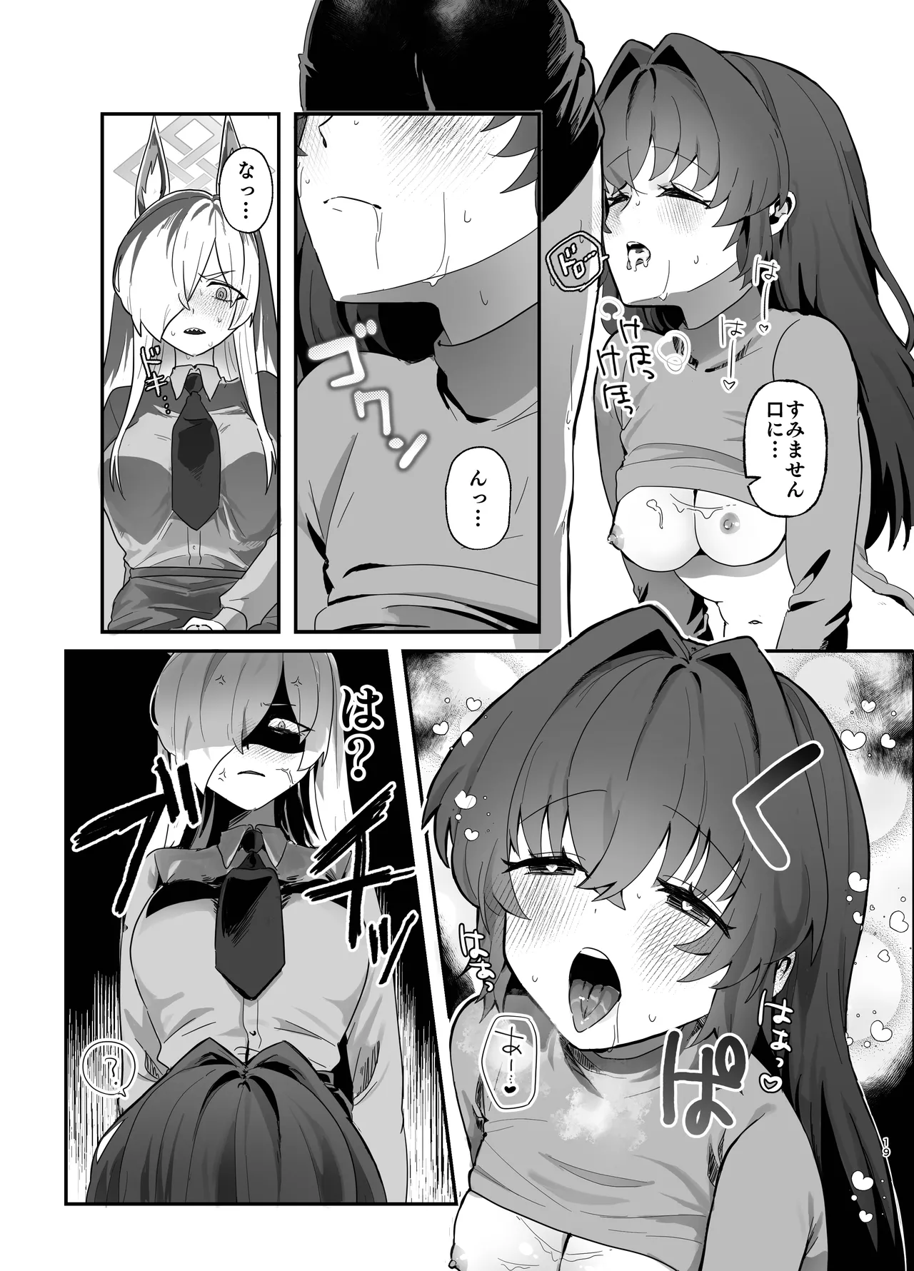 想いは夜明けとともに Page.19