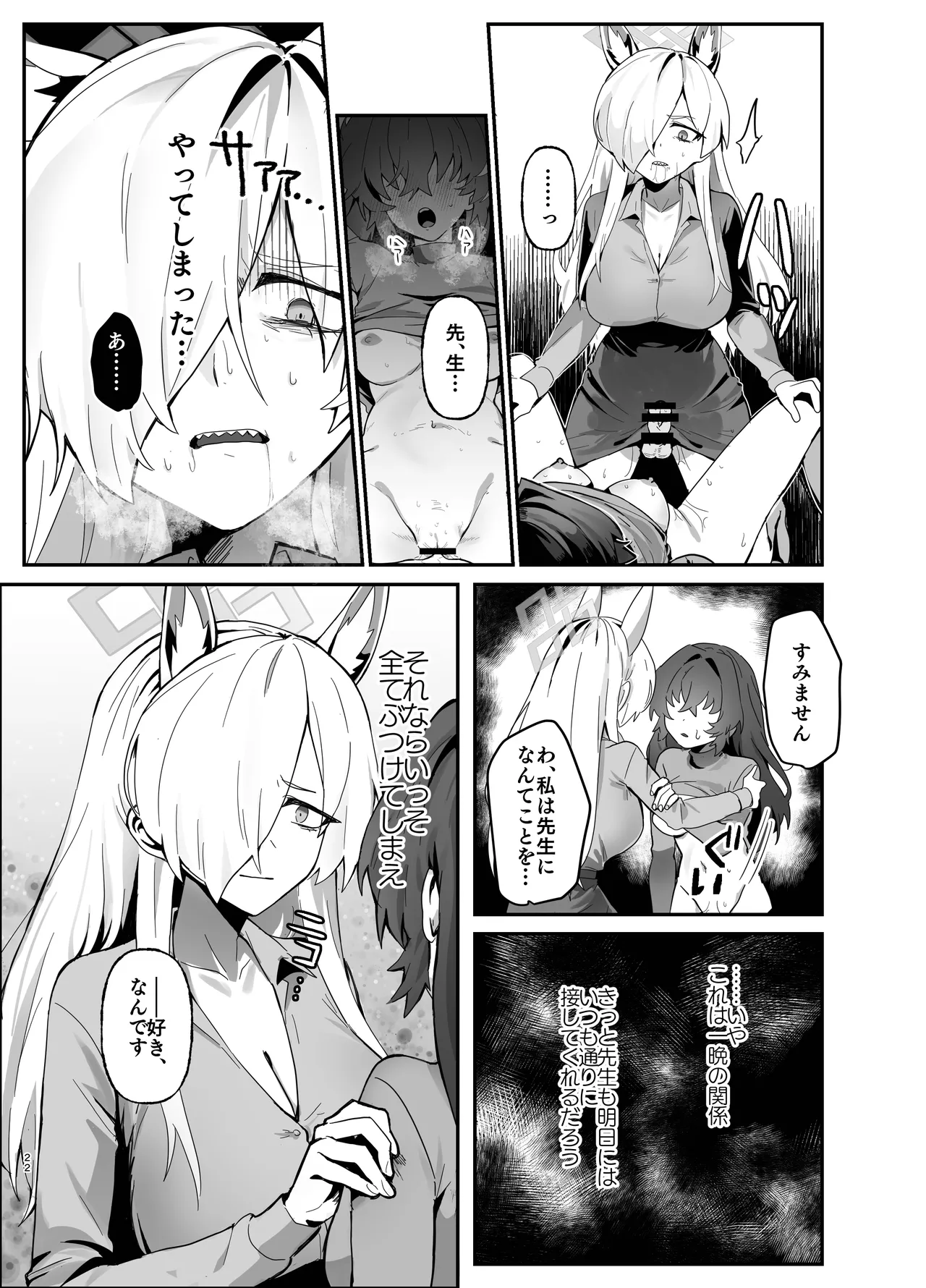 想いは夜明けとともに Page.22