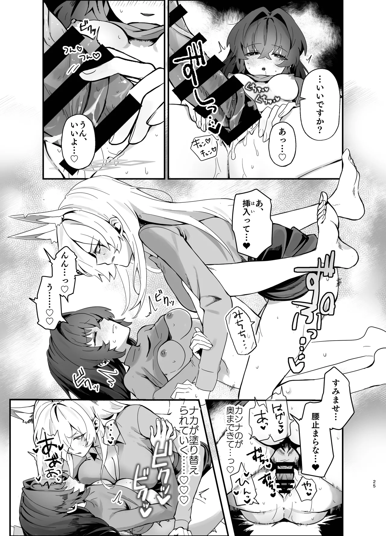 想いは夜明けとともに Page.25