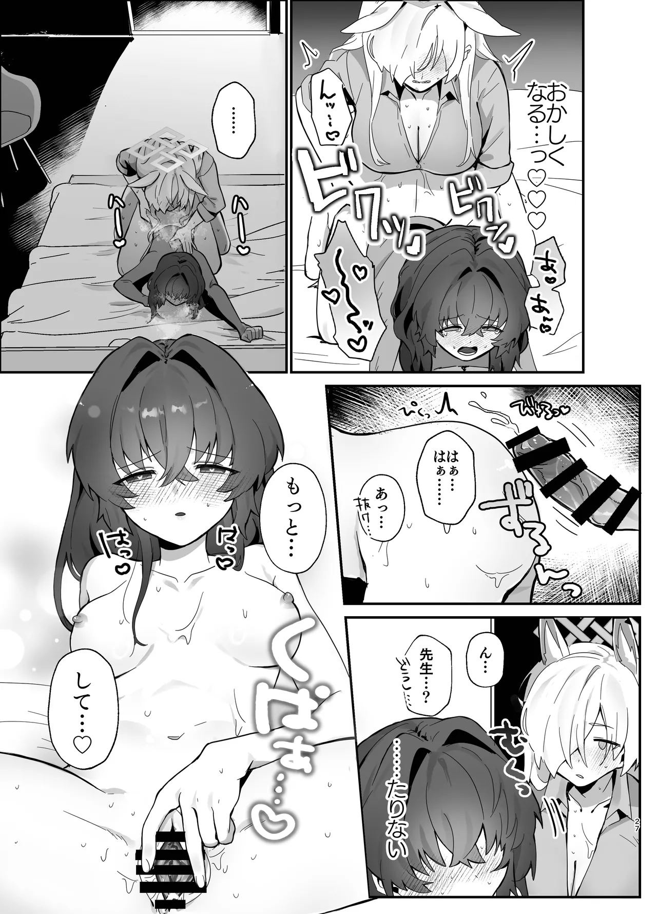 想いは夜明けとともに Page.27