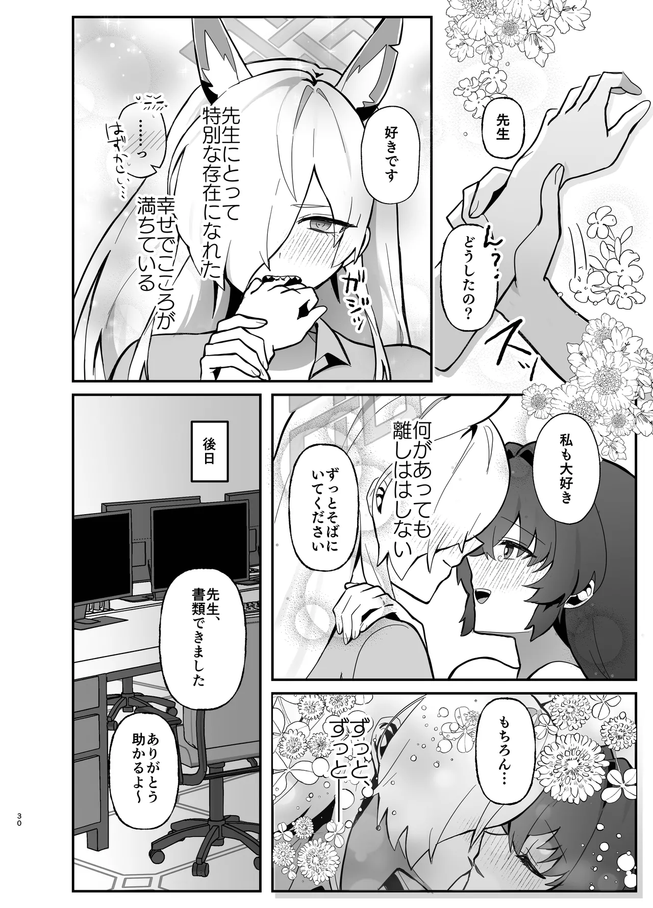 想いは夜明けとともに Page.30