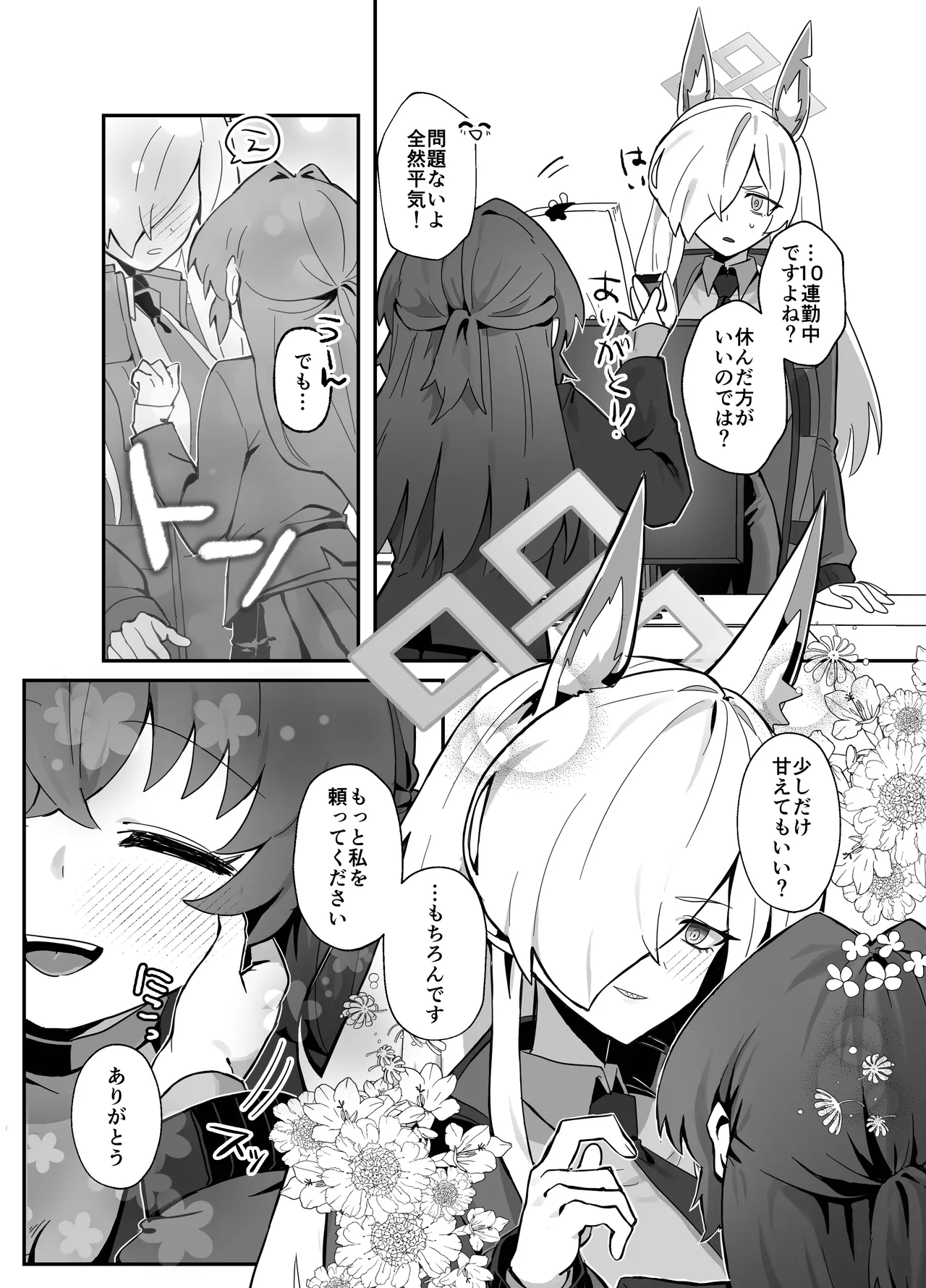 想いは夜明けとともに Page.31