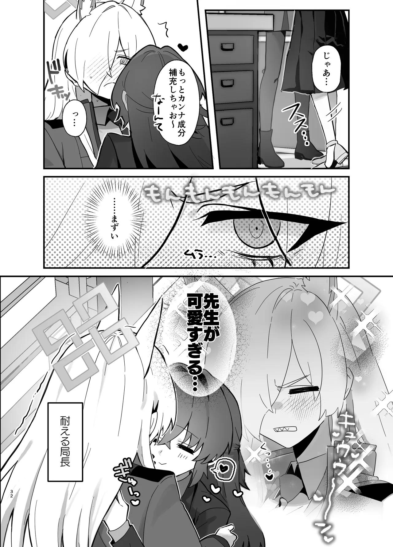 想いは夜明けとともに Page.32