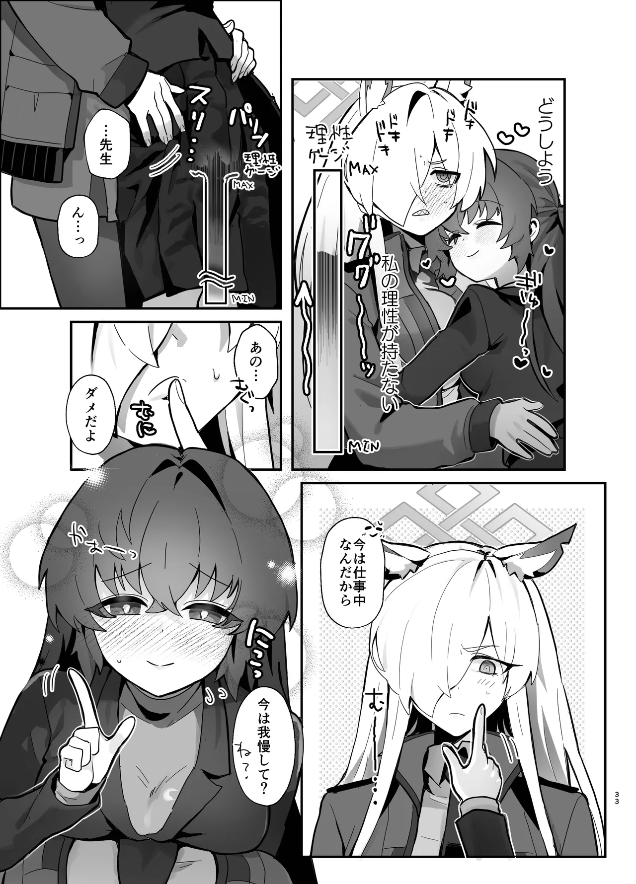 想いは夜明けとともに Page.33