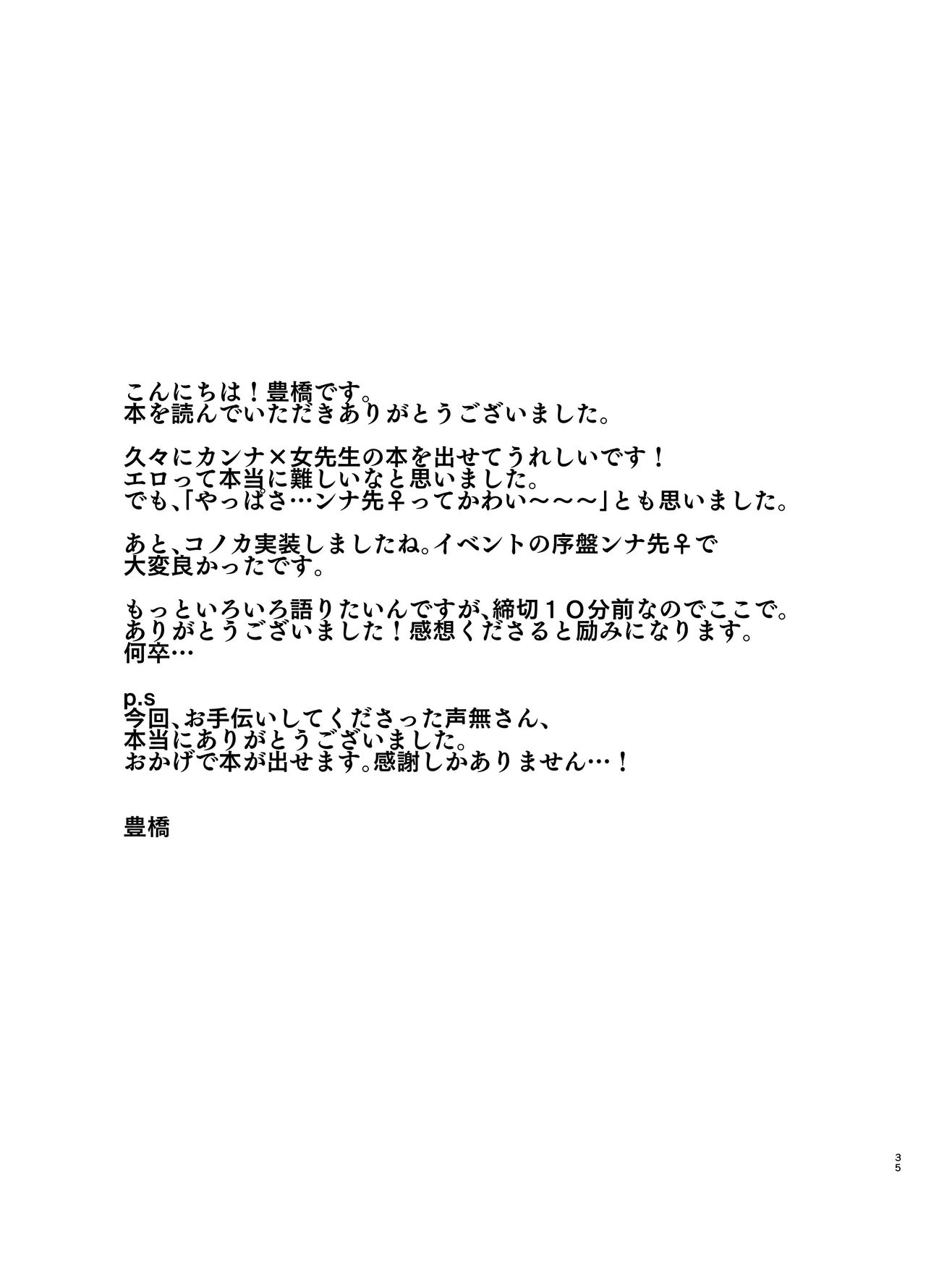 想いは夜明けとともに Page.35