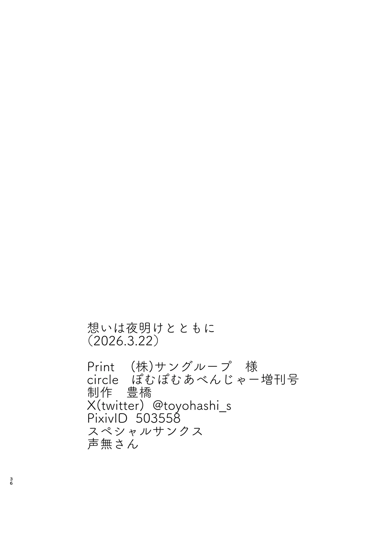 想いは夜明けとともに Page.36