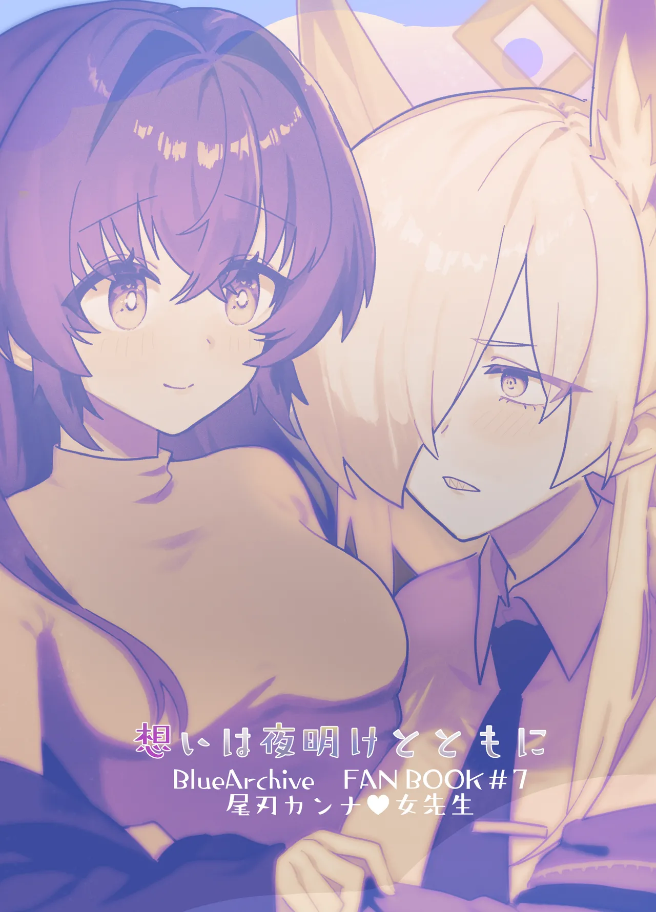想いは夜明けとともに Page.38