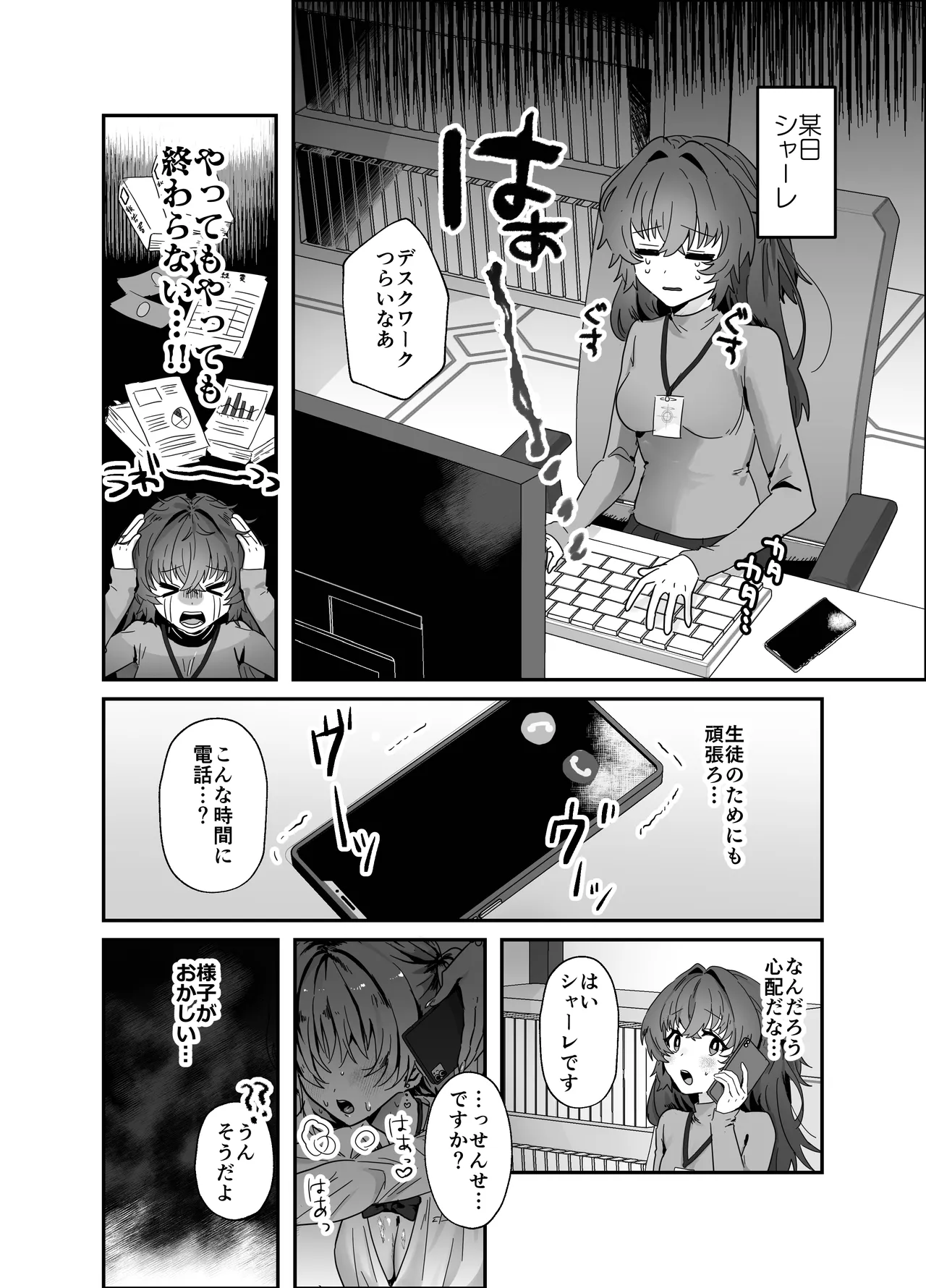 想いは夜明けとともに Page.4