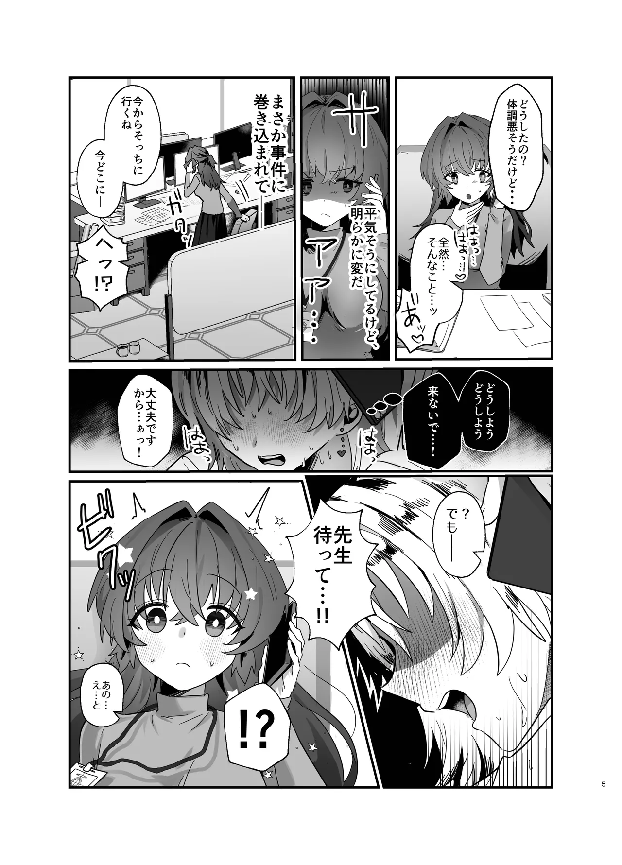 想いは夜明けとともに Page.5