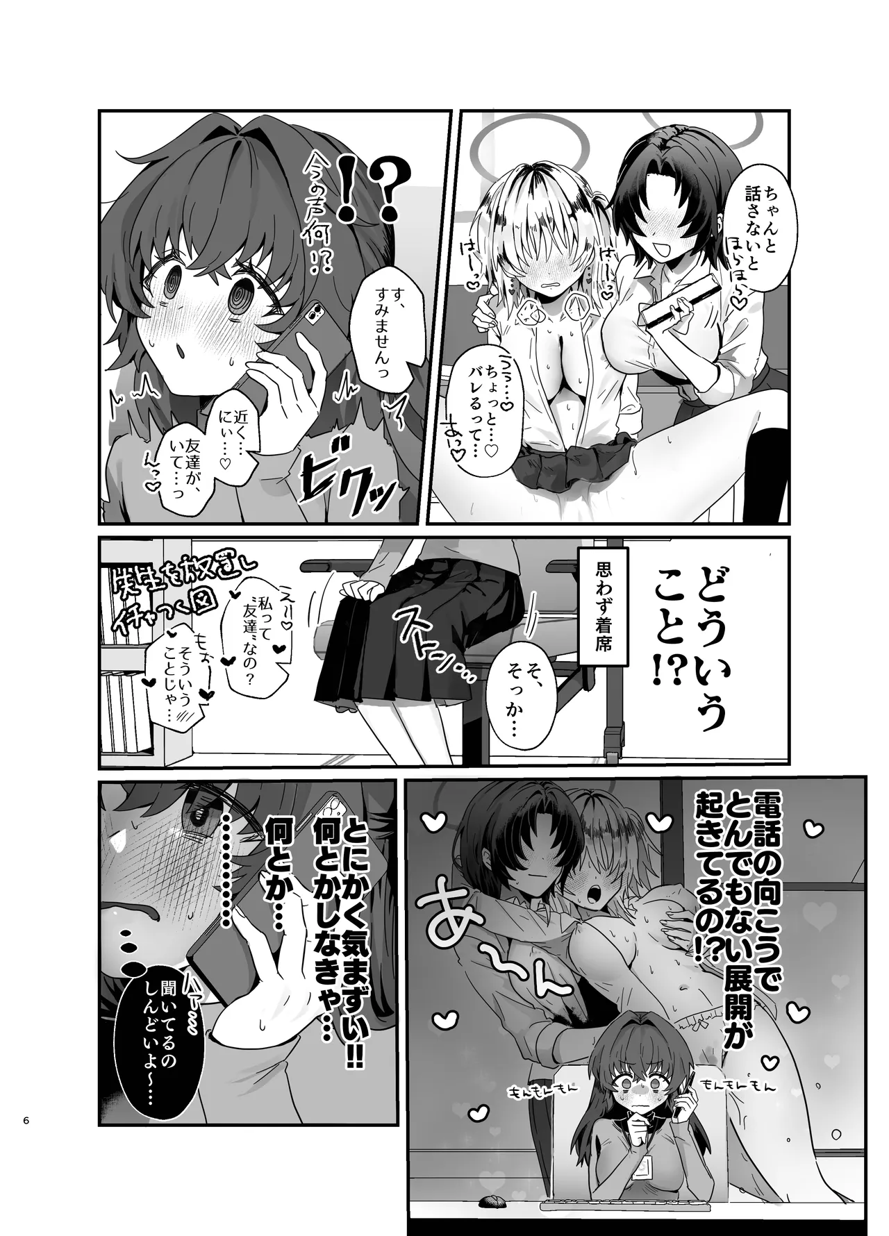 想いは夜明けとともに Page.6