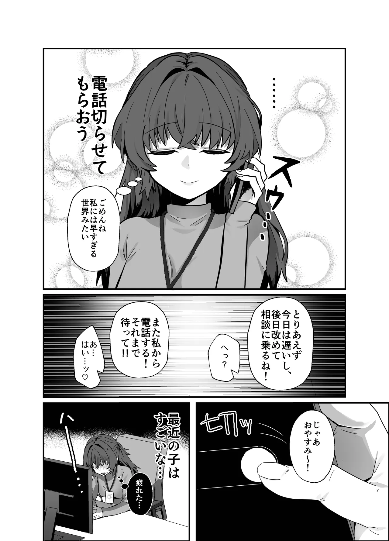 想いは夜明けとともに Page.7