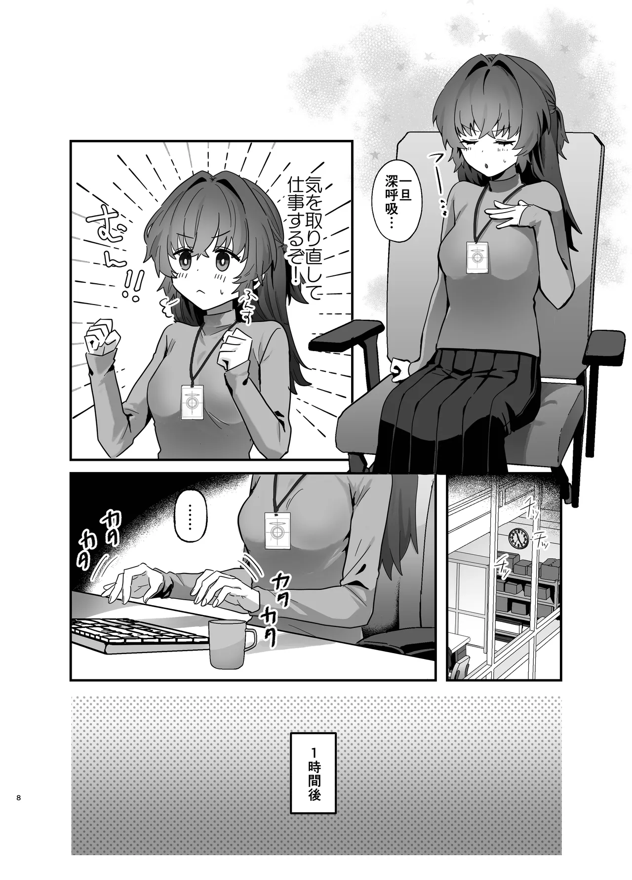 想いは夜明けとともに Page.8