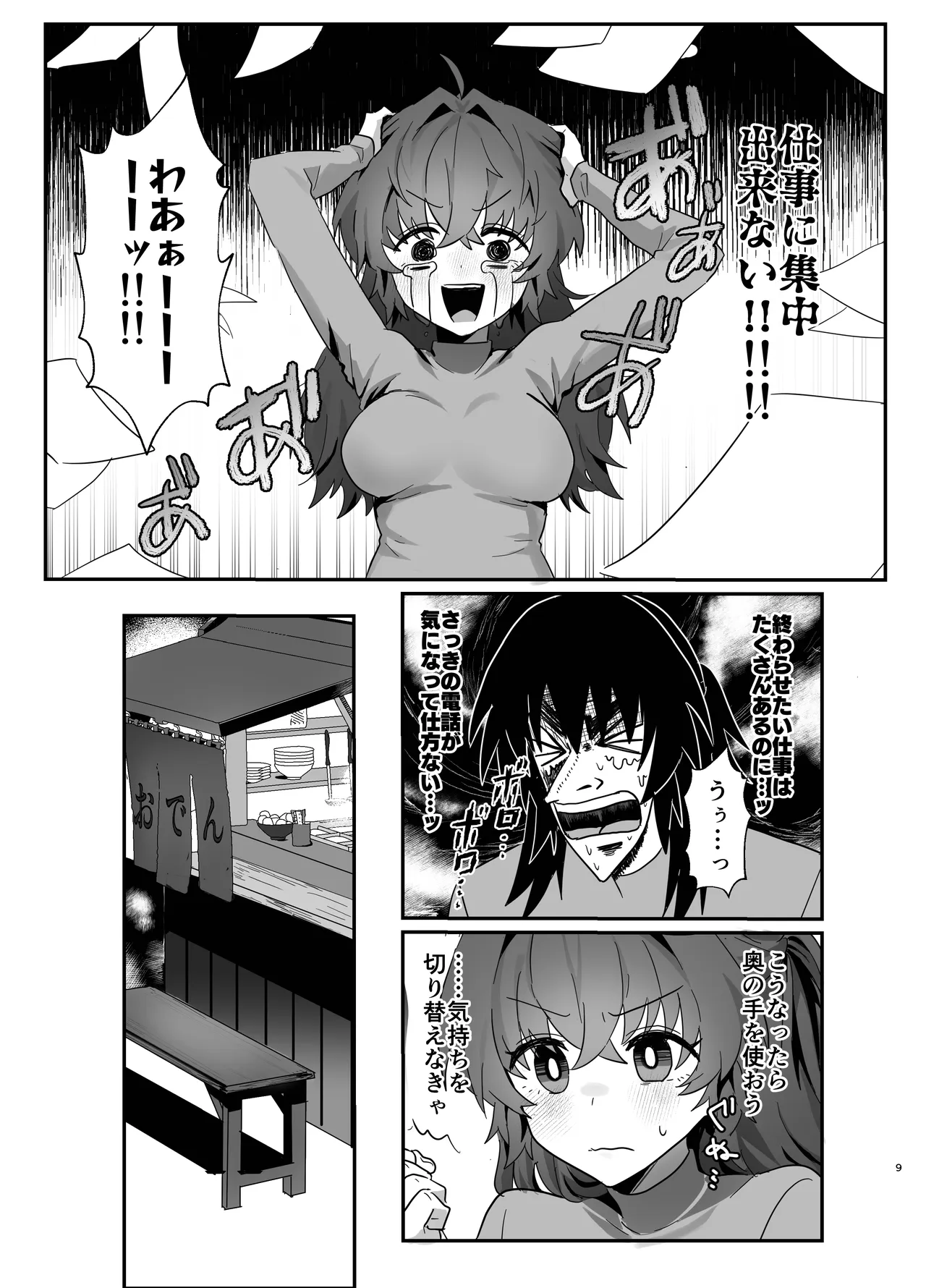 想いは夜明けとともに Page.9