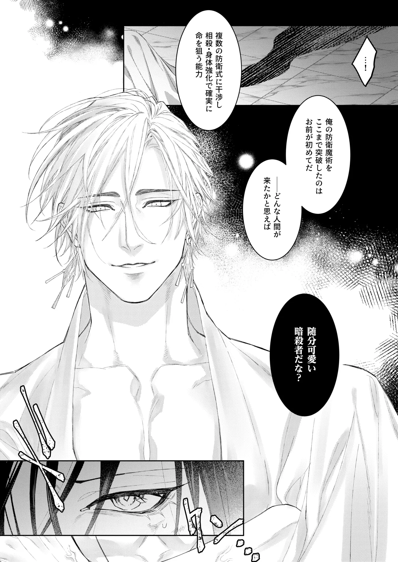 暗殺者は執着魔術師を殺せない Page.14